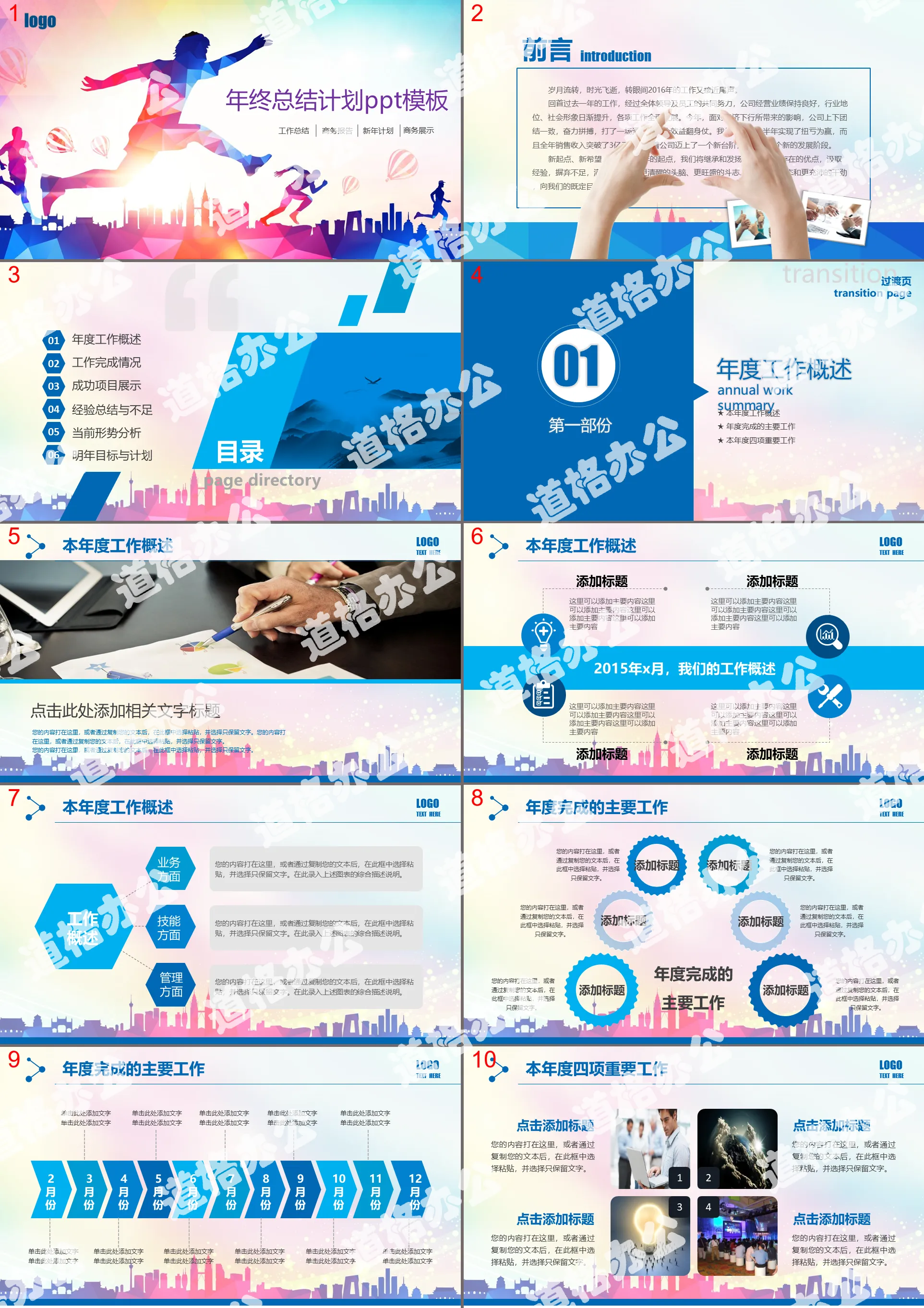 Color flat "run" theme work summary plan PPT template