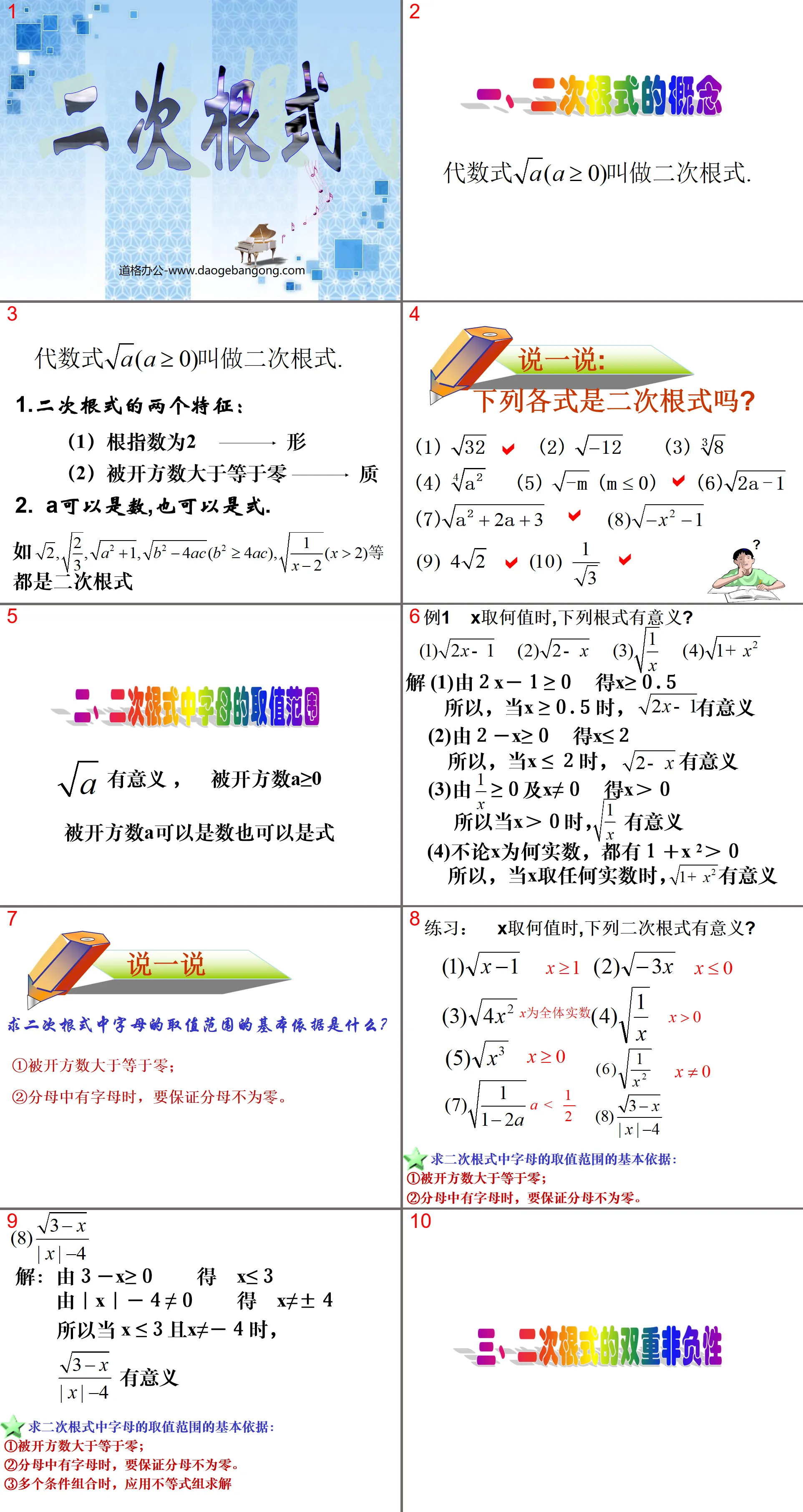 "Quadratic Radical Formula" PPT courseware