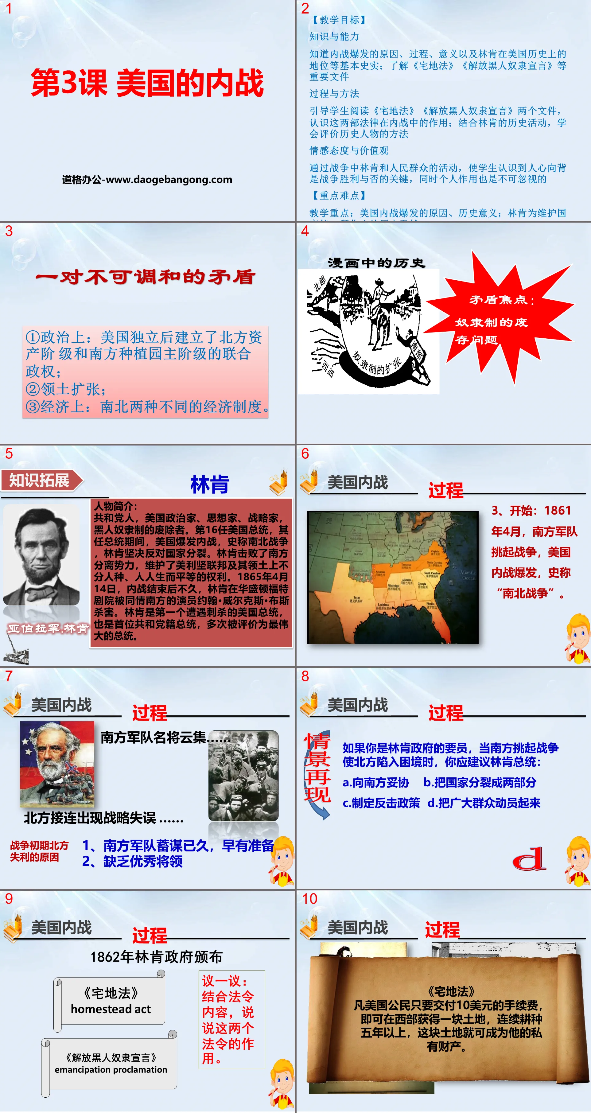 《美国的内战》PPT
