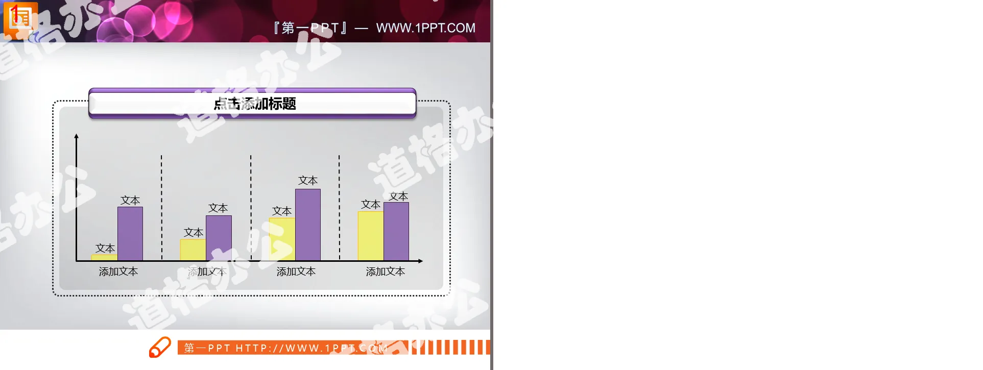 PPT histogram material with yellow and purple