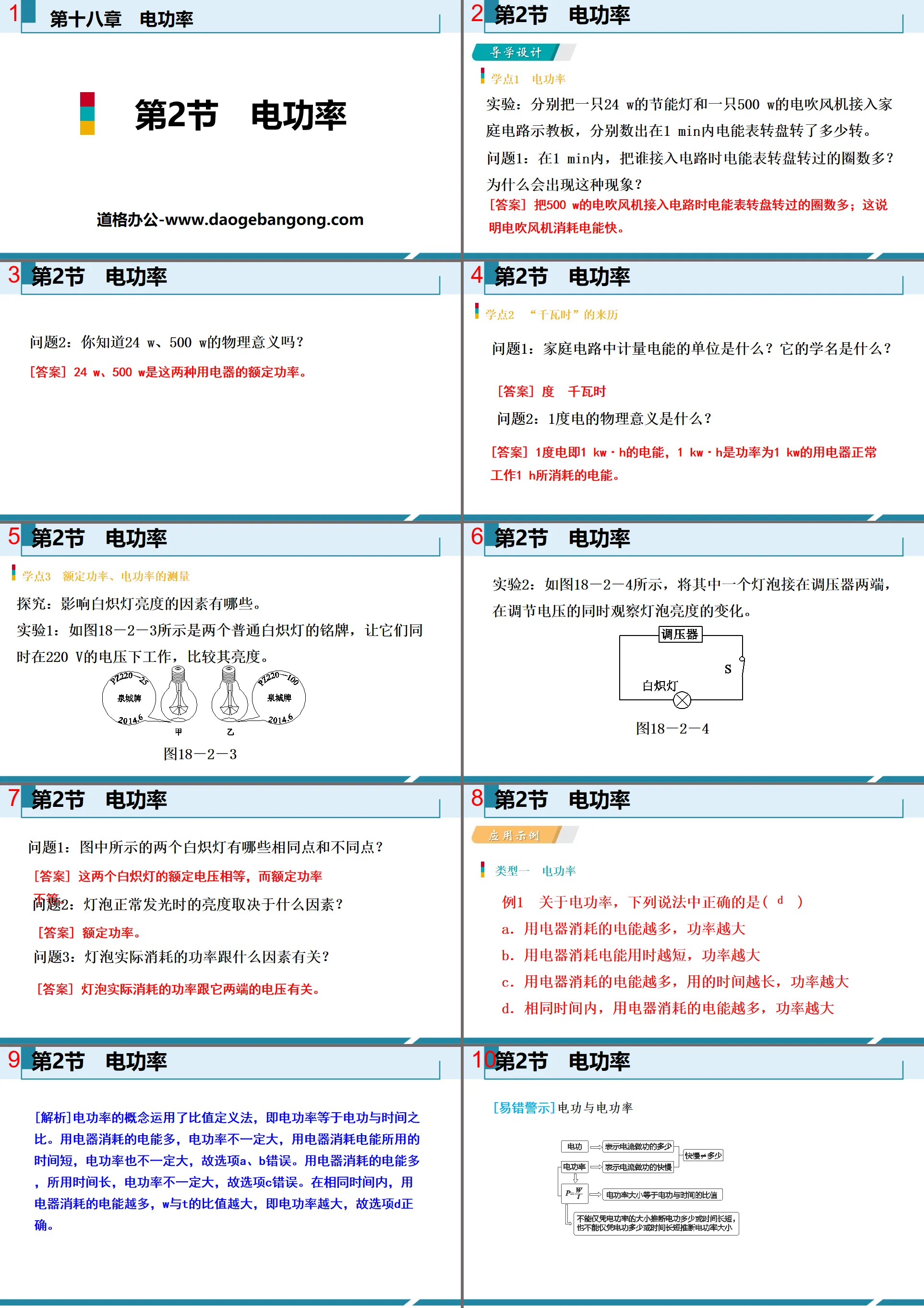 《电功率》电功率PPT
