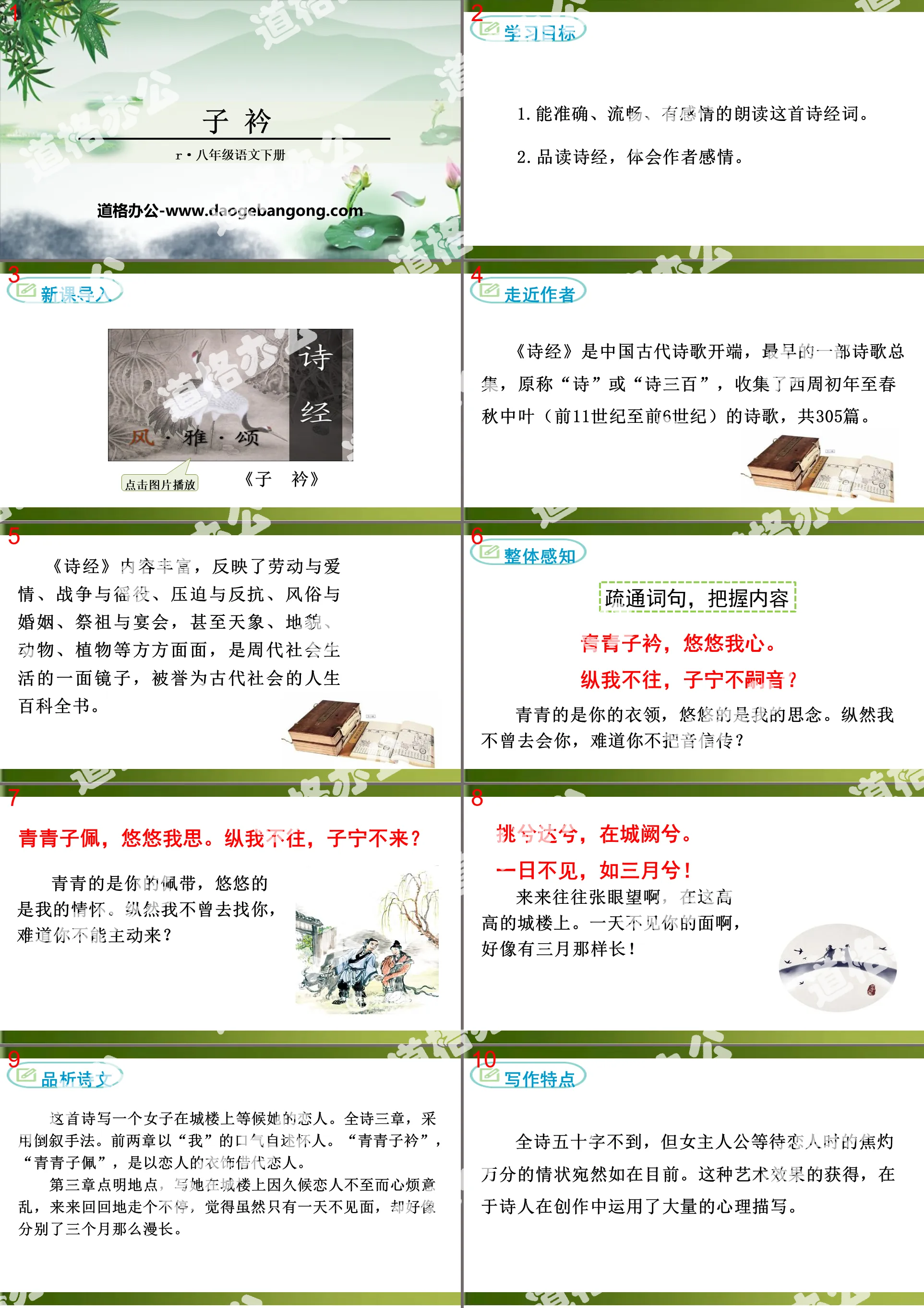"Zi Jin" extracurricular ancient poetry reading PPT