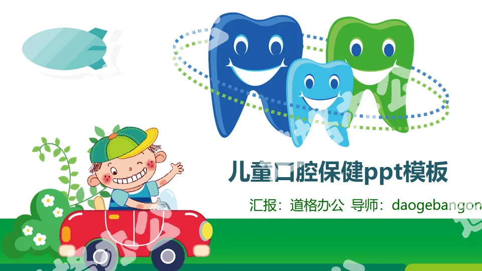Cute cartoon children's teeth oral health prevention and protection PPT template