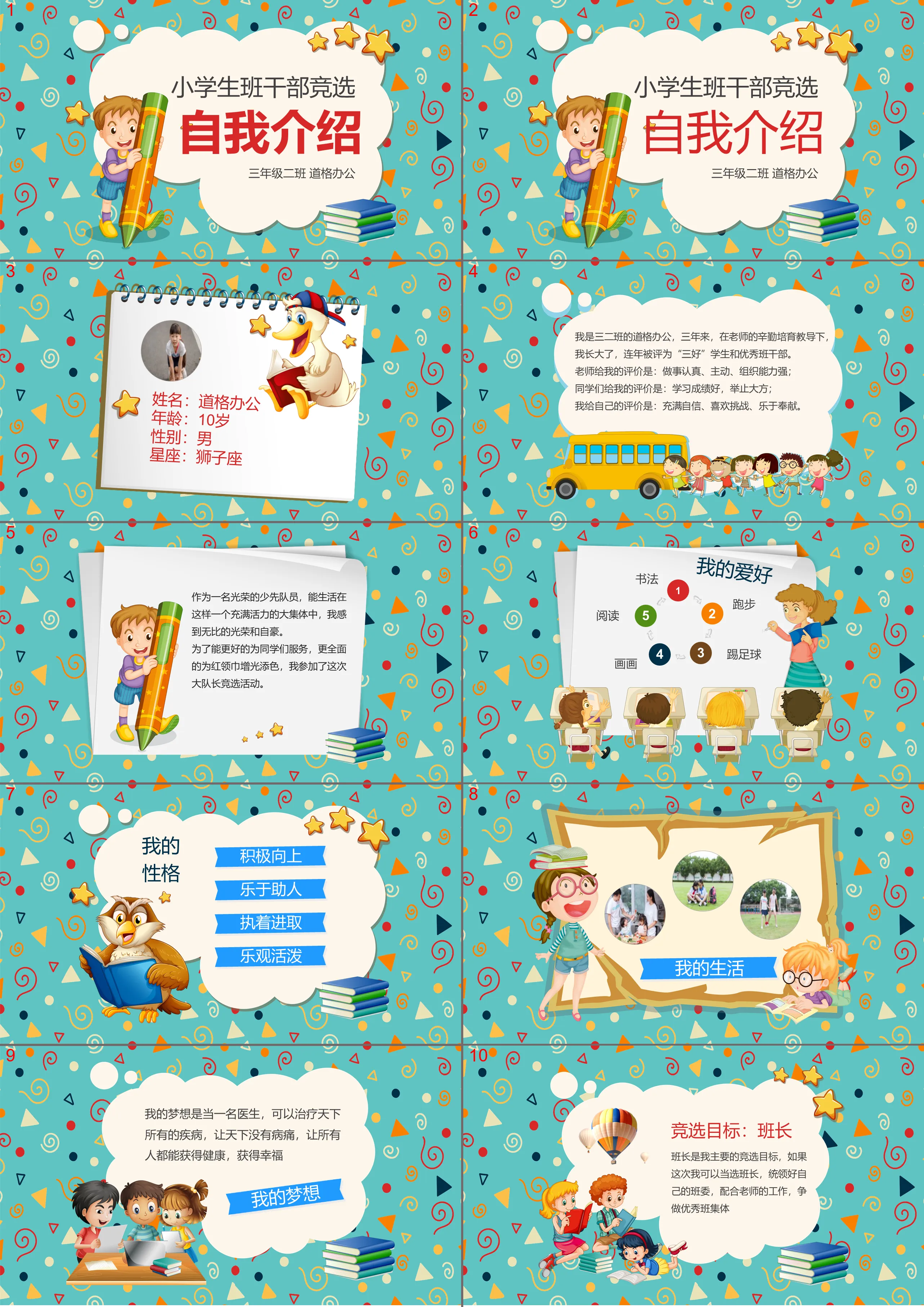 Cute cartoon primary school class cadre campaign self-introduction PPT template