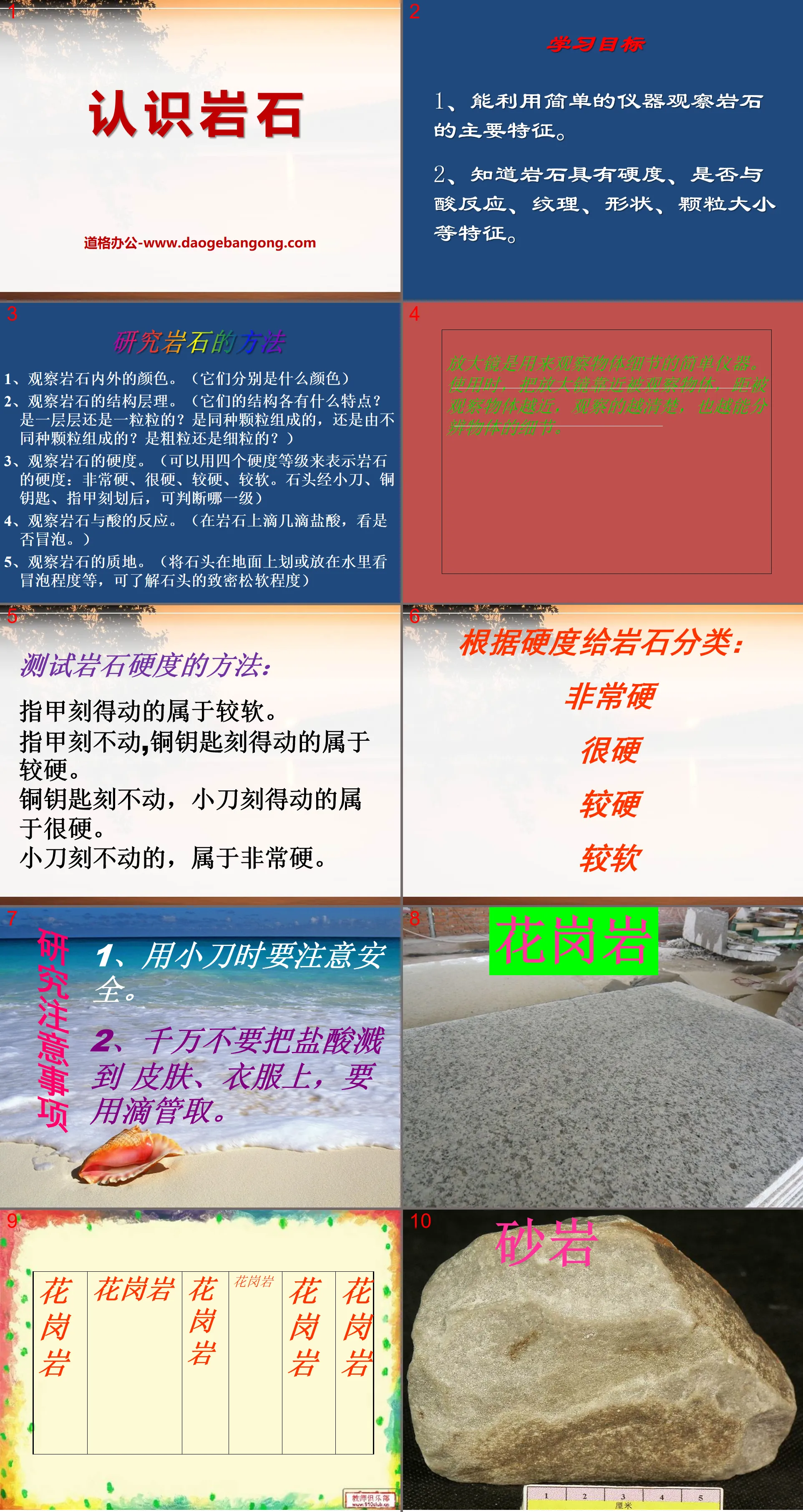 《 认识岩石 》PPT