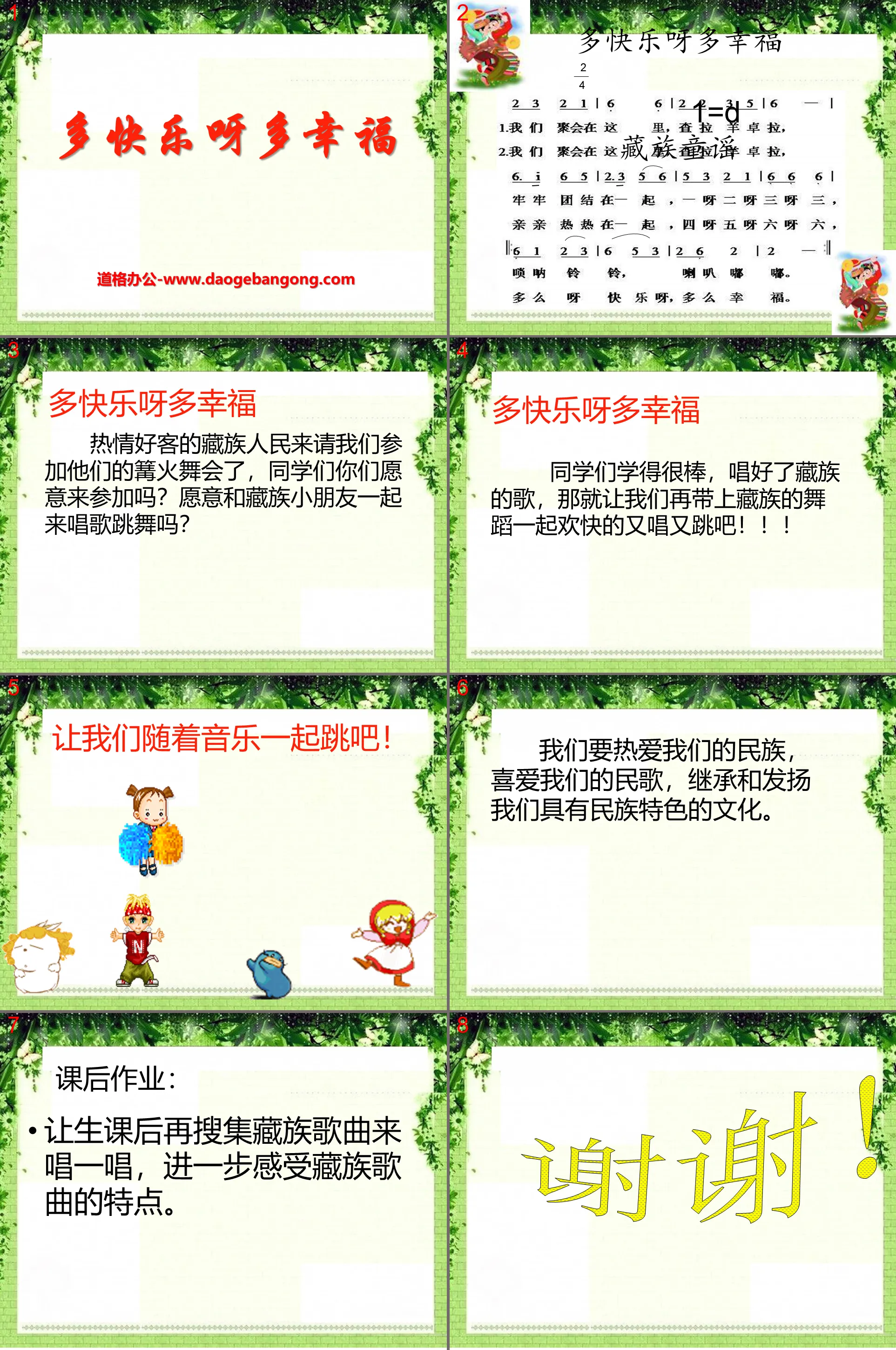 《多快樂呀，多幸福》PPT課件4