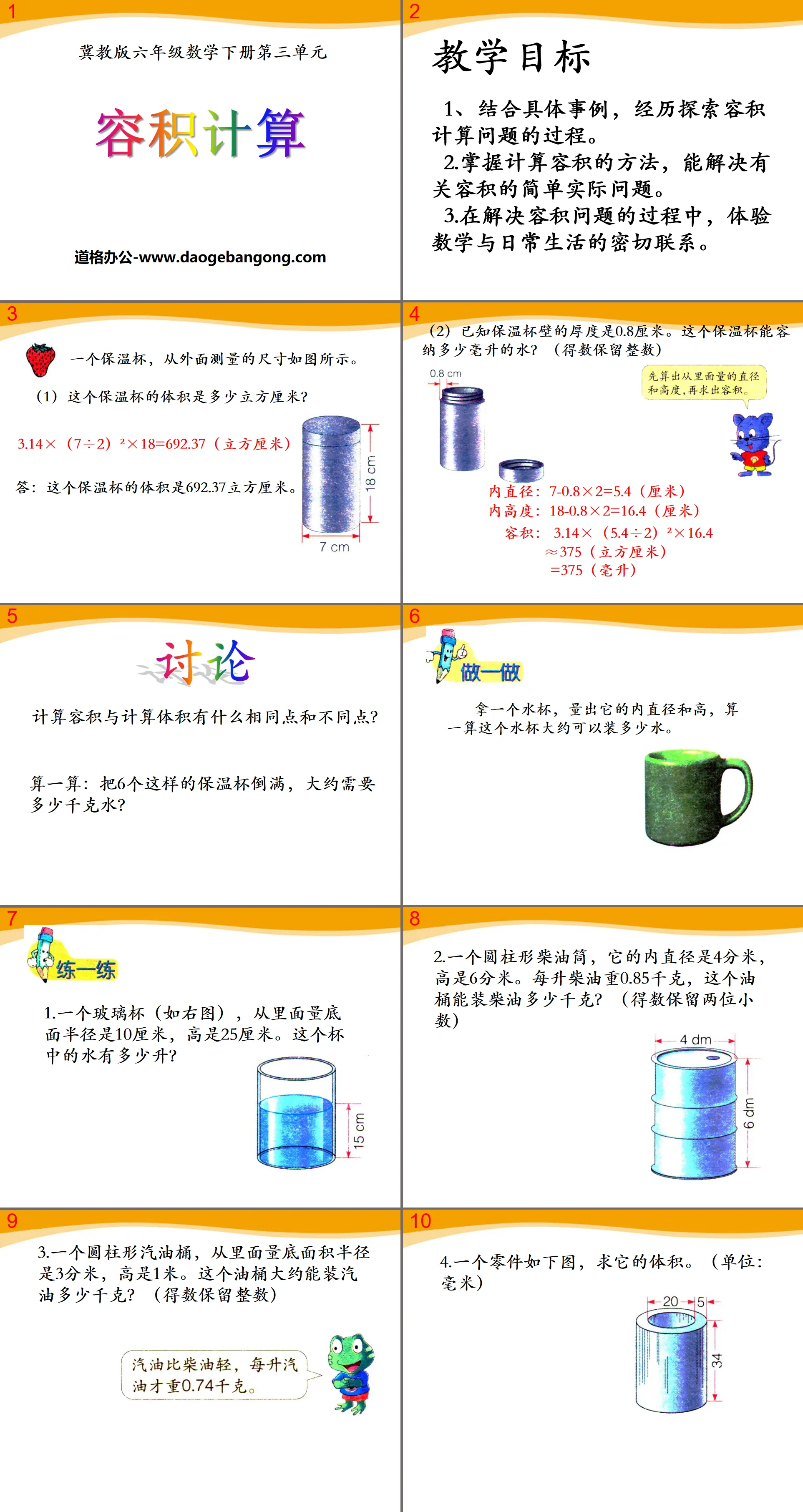 《容积计算》PPT
