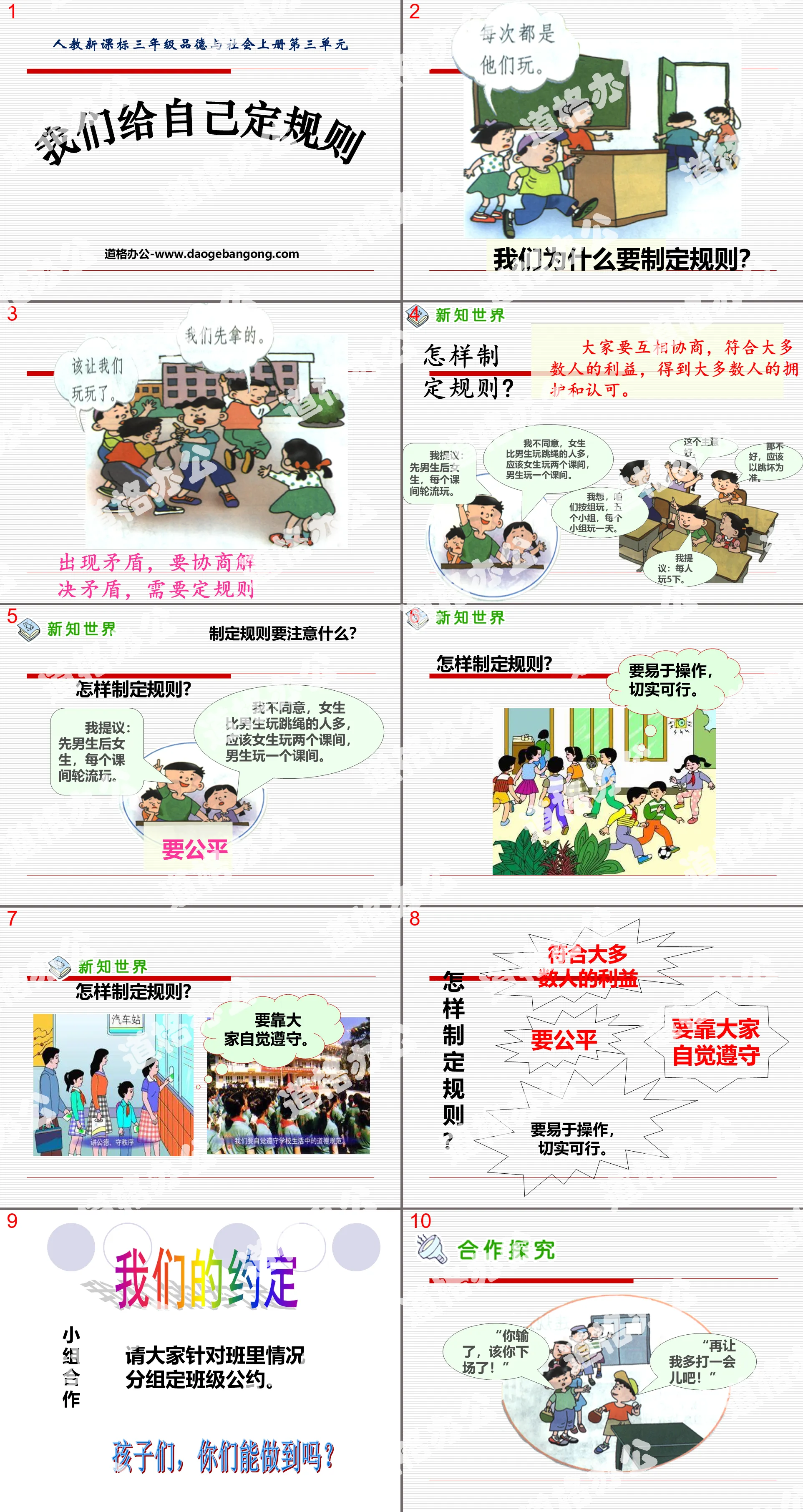 《我們給自己定規則》我和規則交朋友PPT課件5