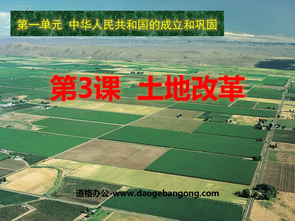 "Land Reform" The Establishment and Consolidation of the People's Republic of China PPT Courseware 4