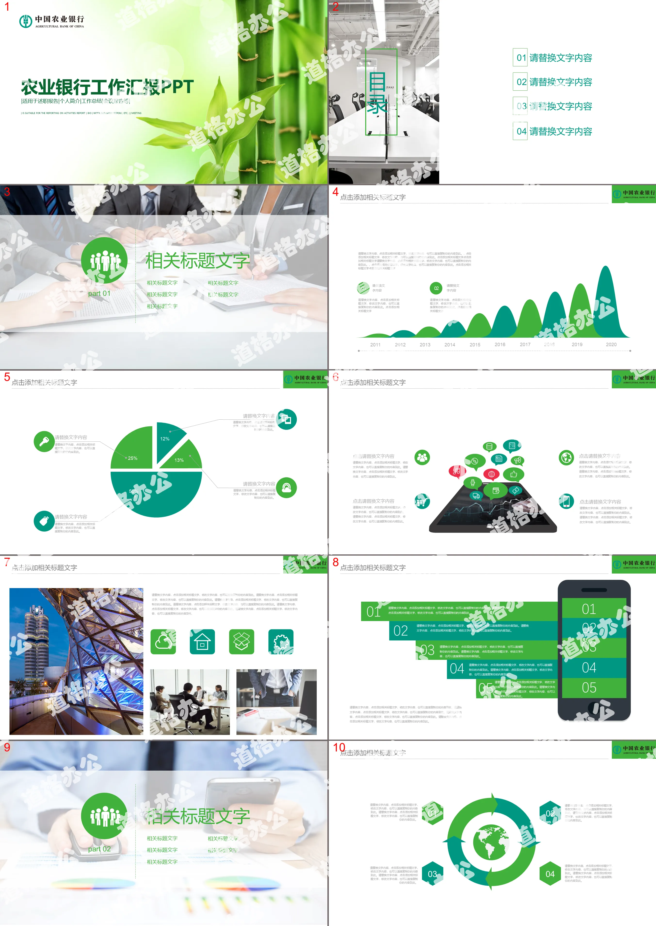 绿色竹子背景的农业银行工作汇报PPT模板