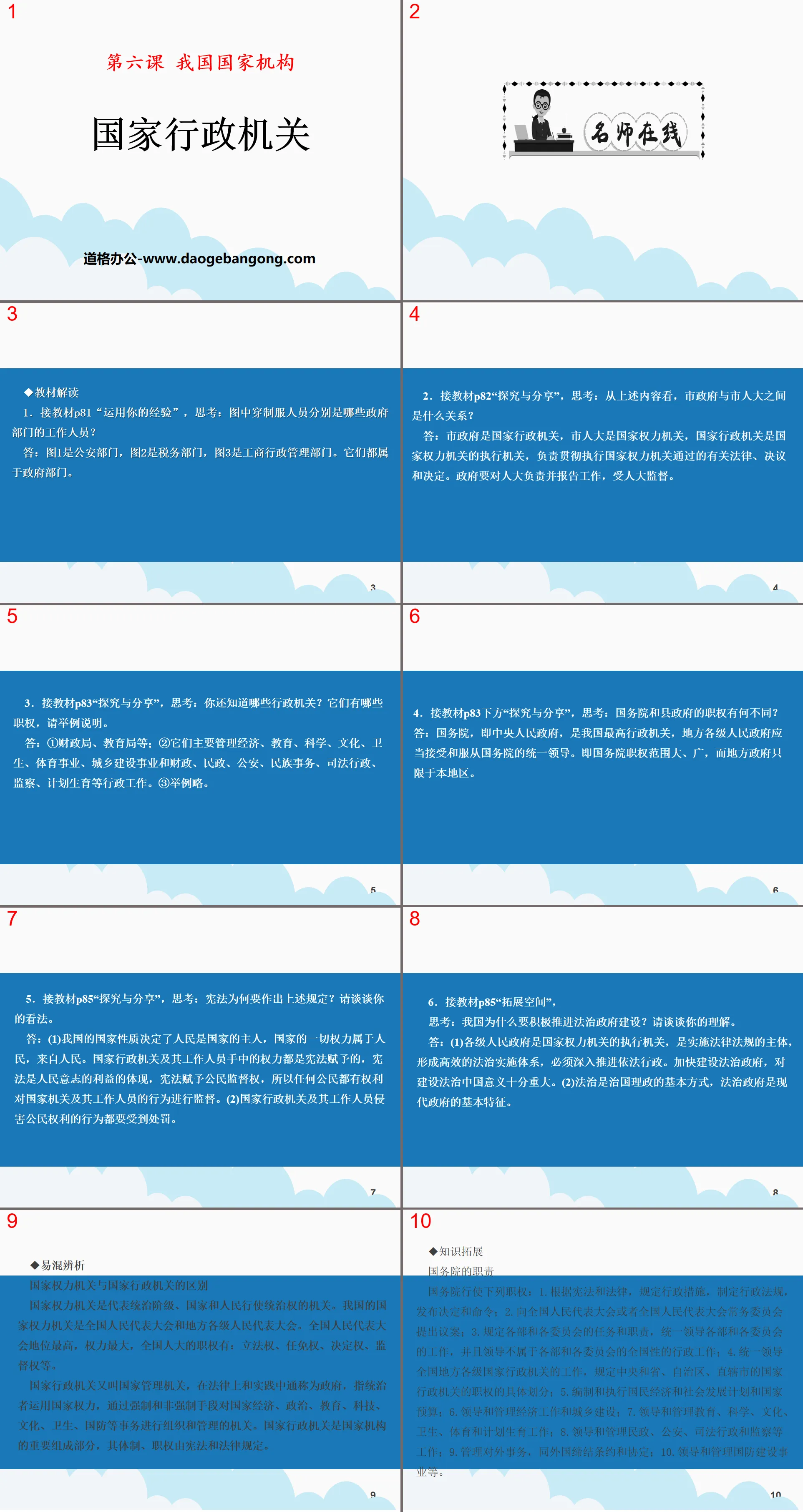 《国家行政机关》PPT免费下载
