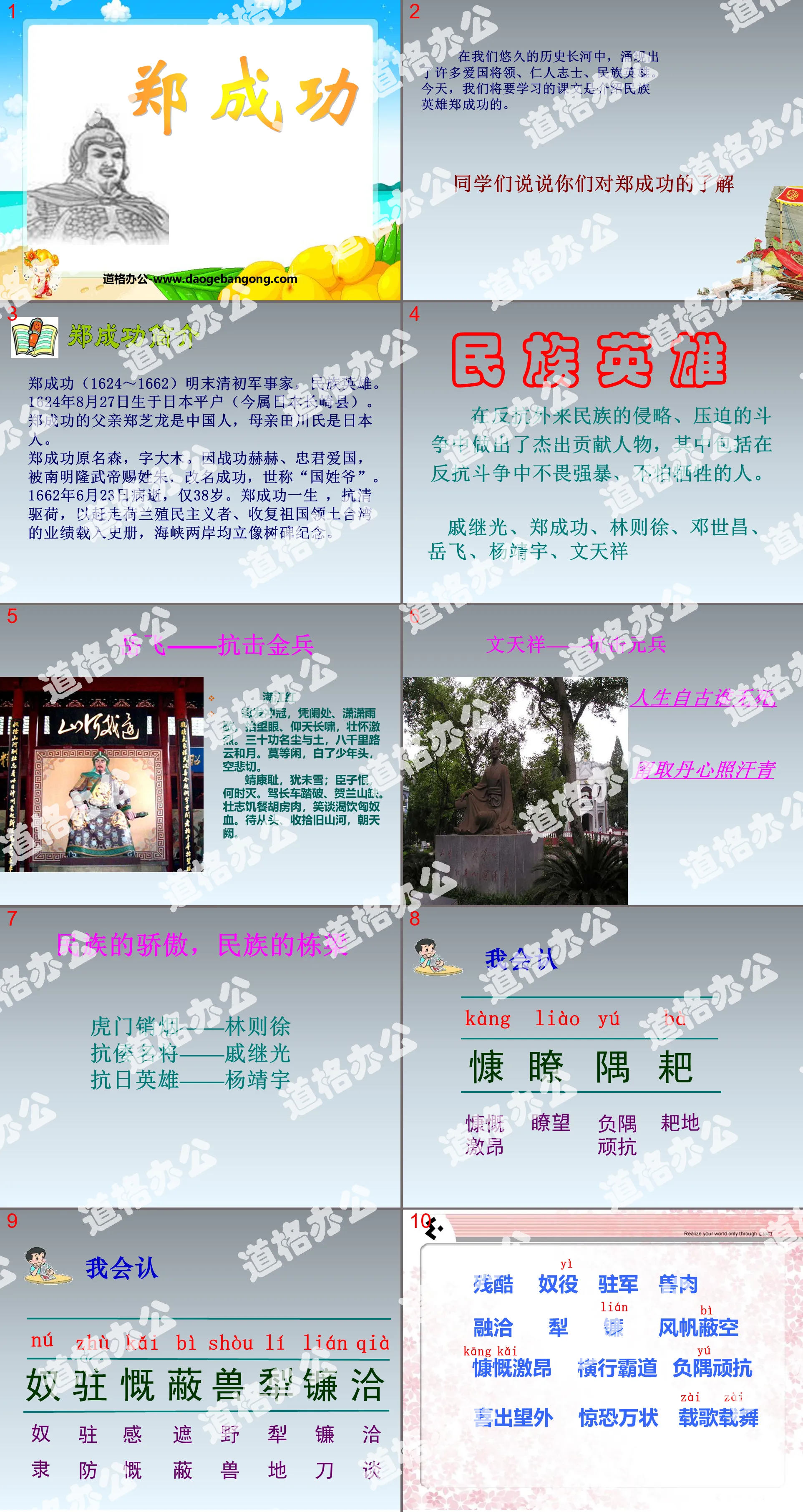 "Zheng Chenggong" PPT courseware 4