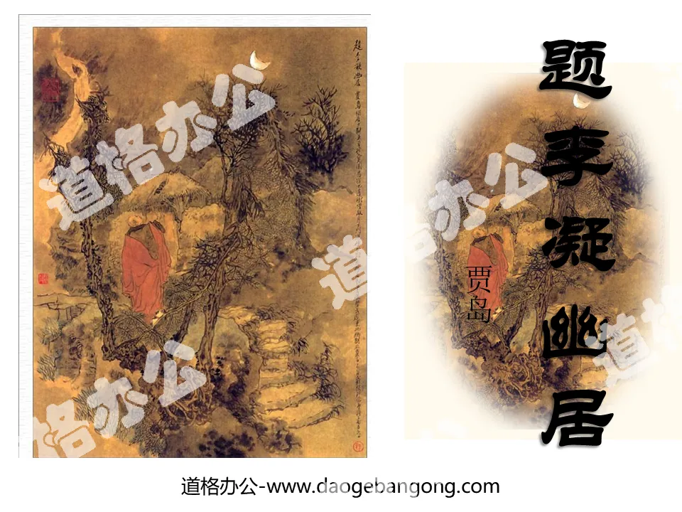 "Title on Li Ning's Residence" PPT Courseware 2