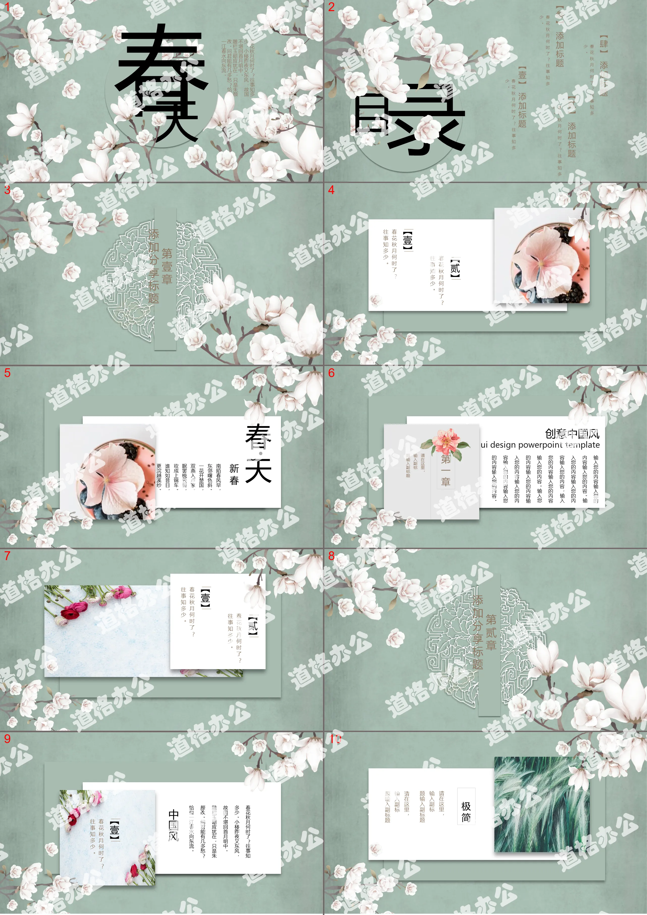 Spring theme PPT template with retro literary and artistic flower background
