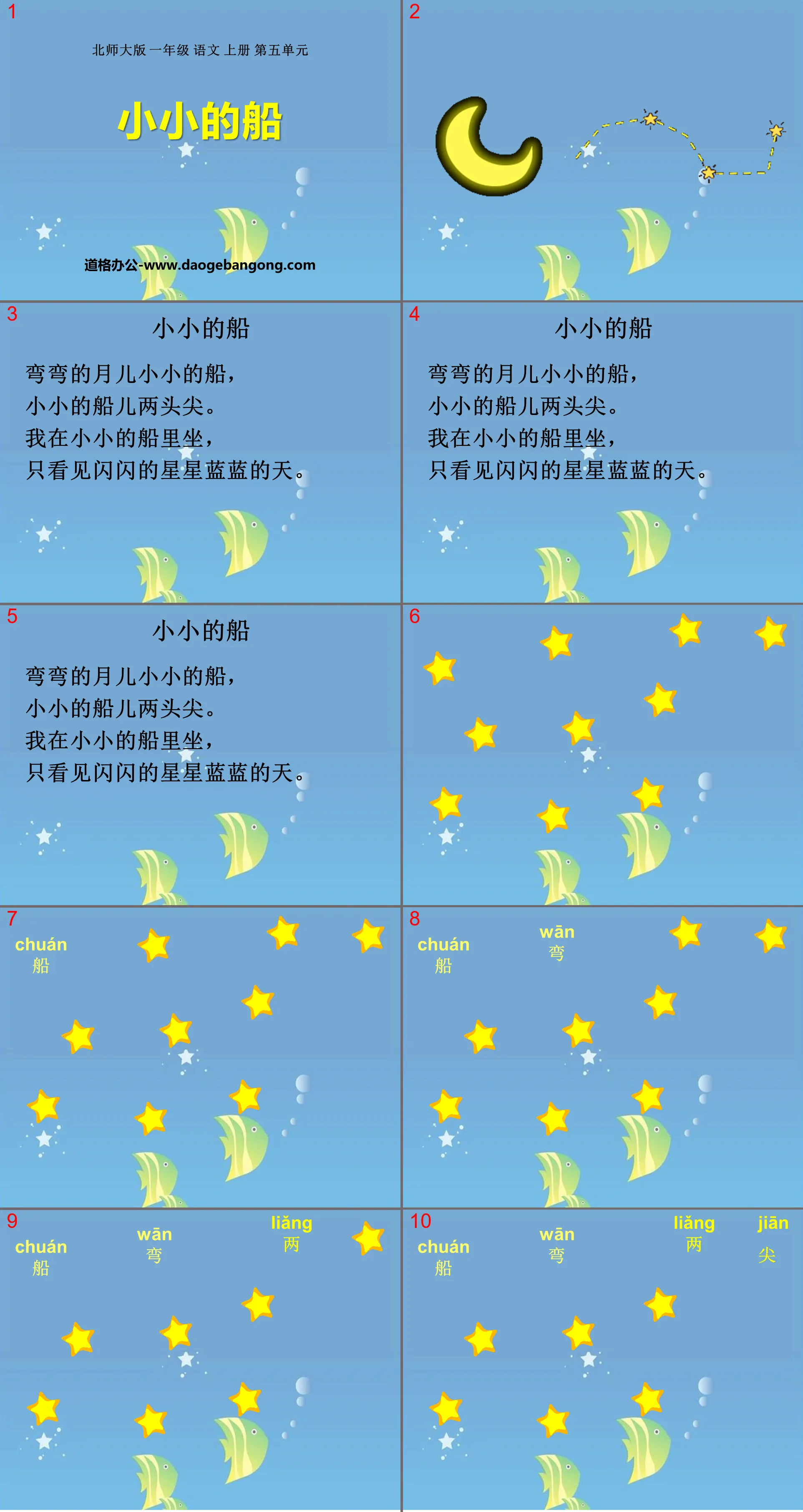 《小小的船》PPT下载