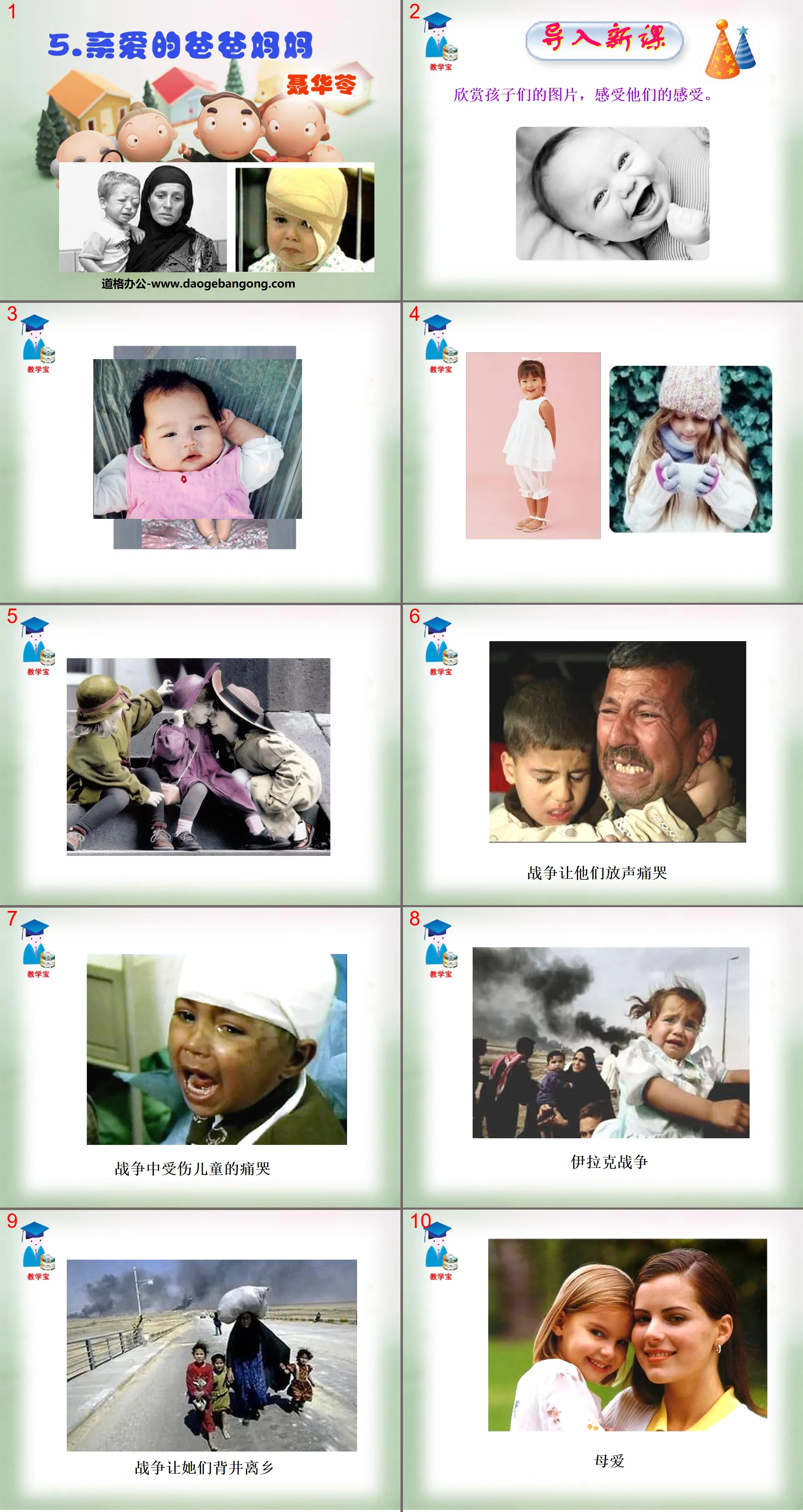 "Dear Mom and Dad" PPT courseware 6