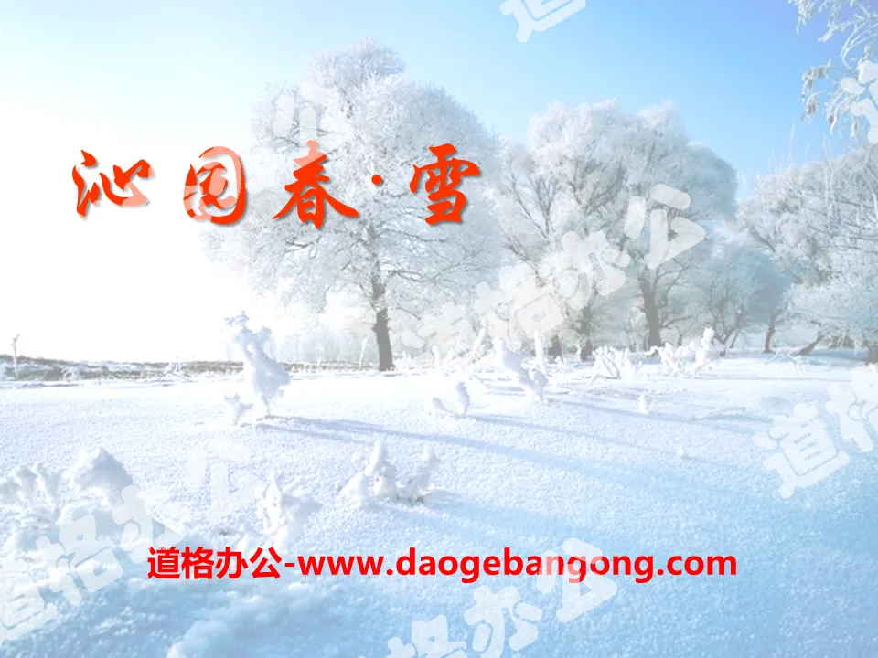 "Qinyuan Spring·Snow" PPT courseware 9