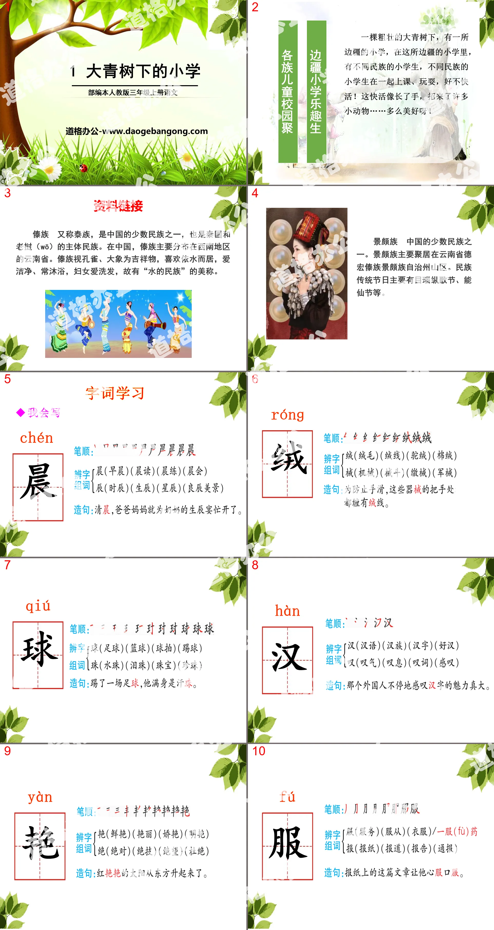 《大青树下的小学》PPT
