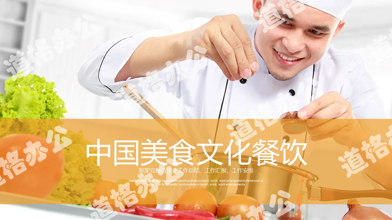 Chef cooking food background food culture theme PPT template