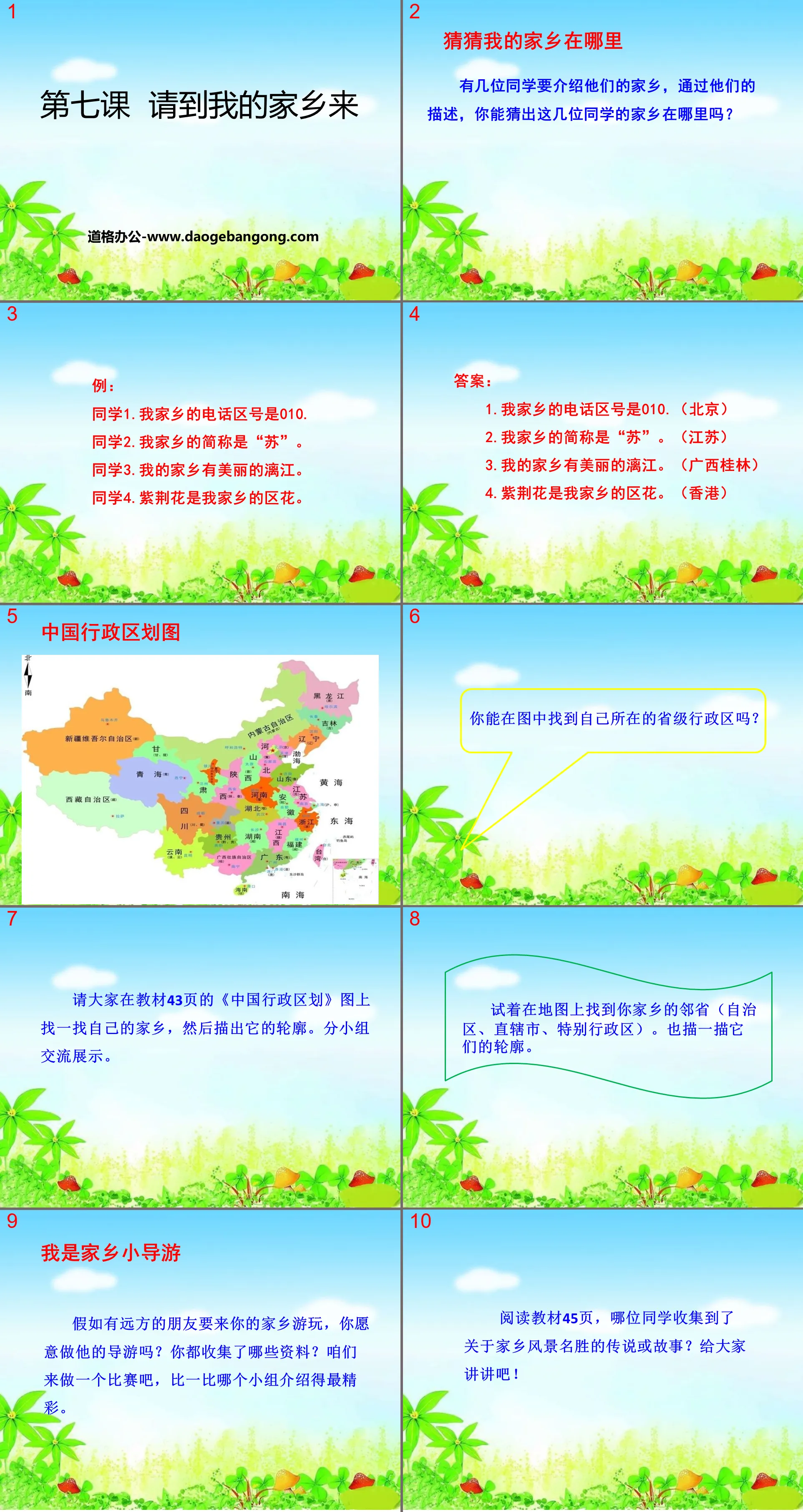 "Please come to my hometown" I grew up here PPT courseware