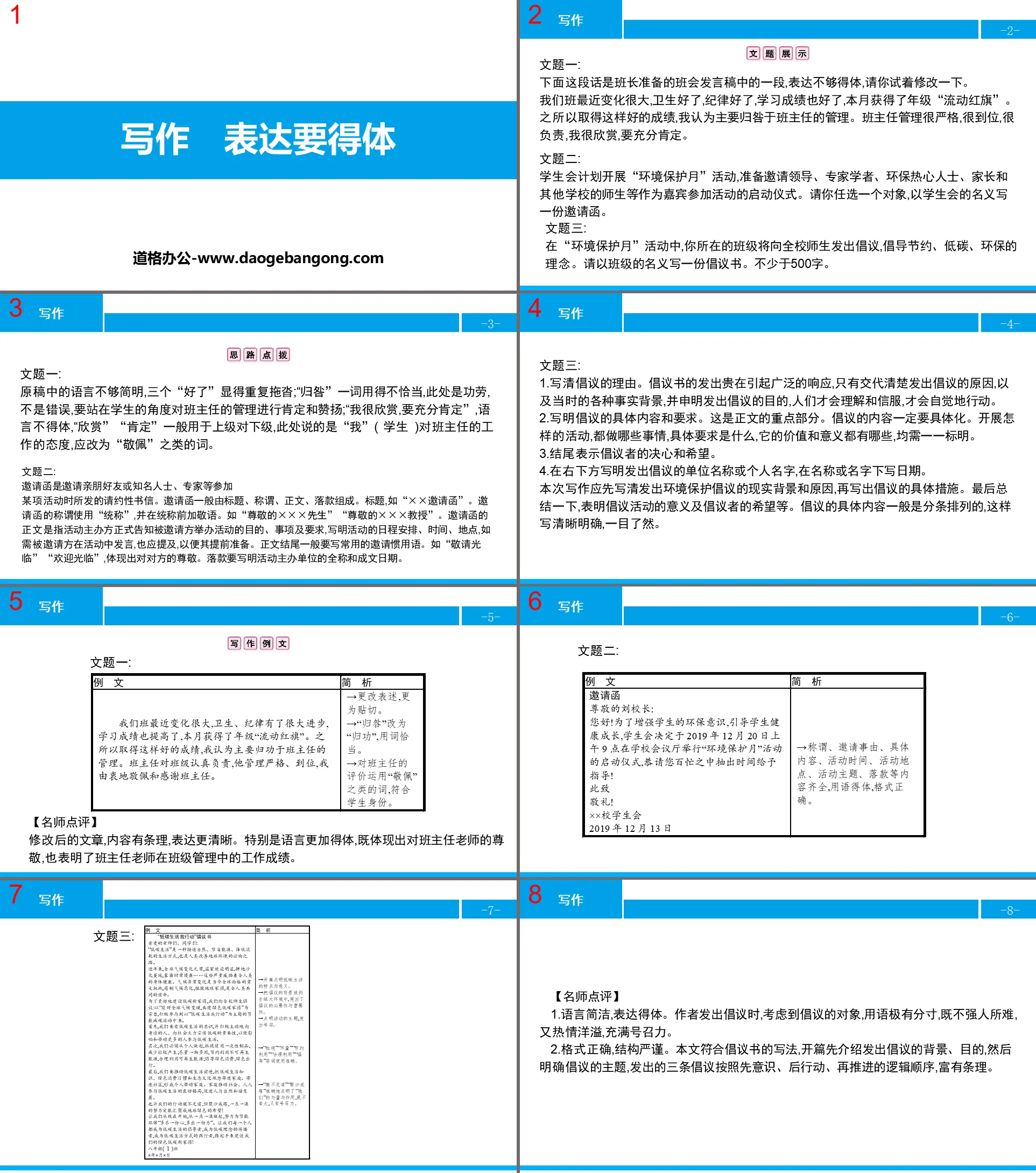 《表达要得体》PPT课件