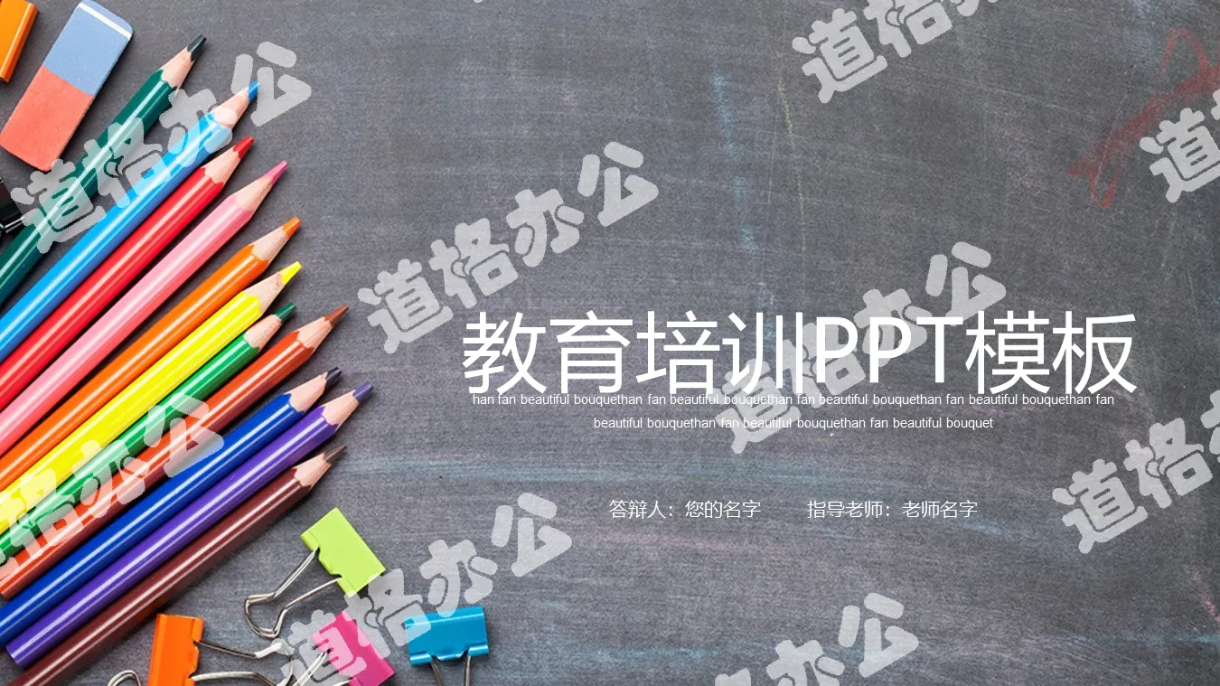 彩色鉛筆背景的兒童繪畫教育培訓PPT模板