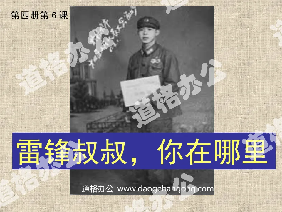 "Uncle Lei Feng, where are you" PPT courseware 2