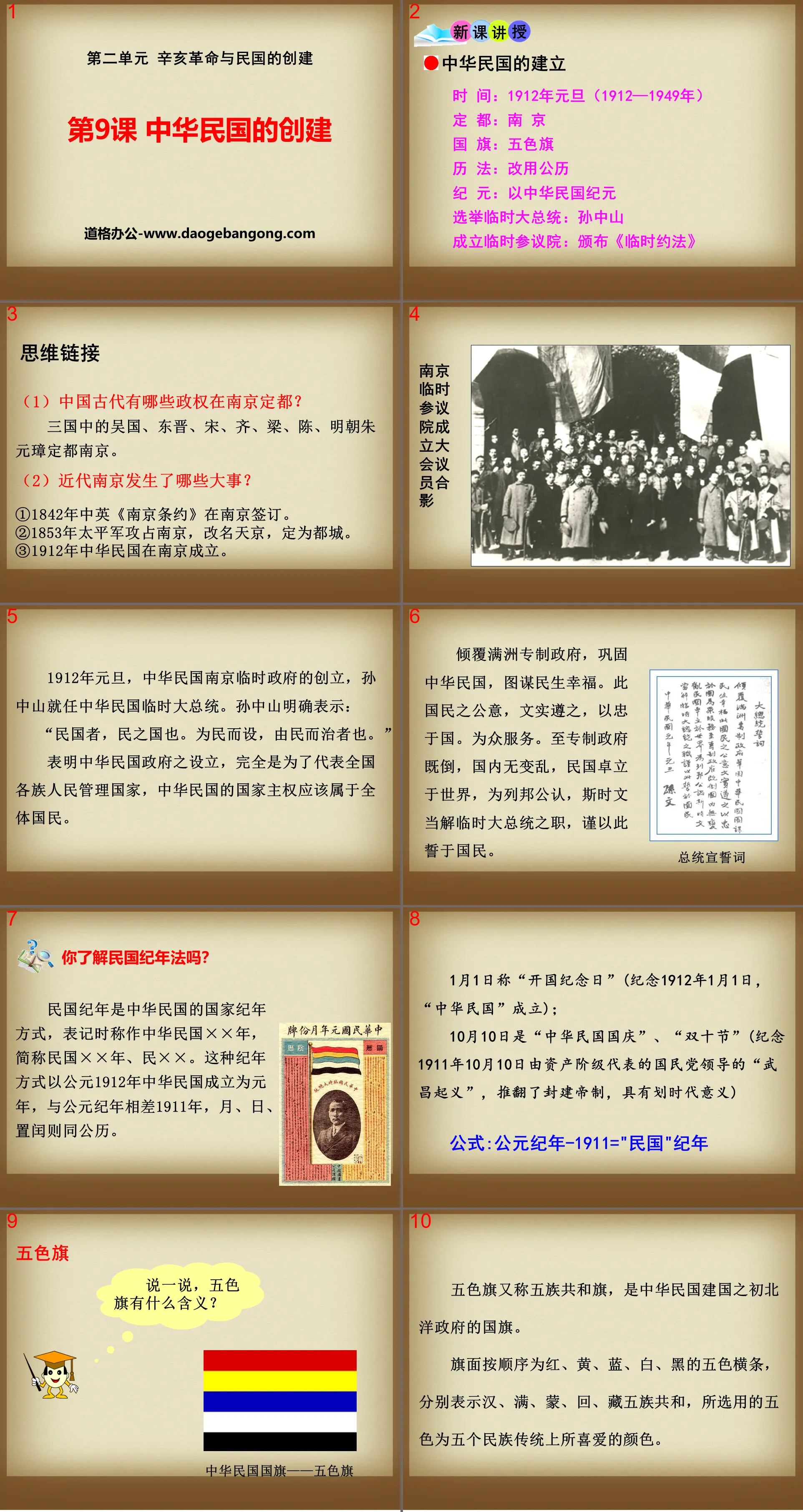 "The Creation of the Republic of China" Revolution of 1911 and the Creation of the Republic of China PPT courseware