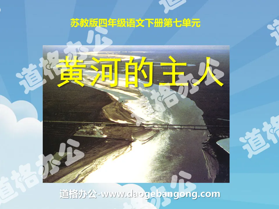 "Master of the Yellow River" PPT courseware 2