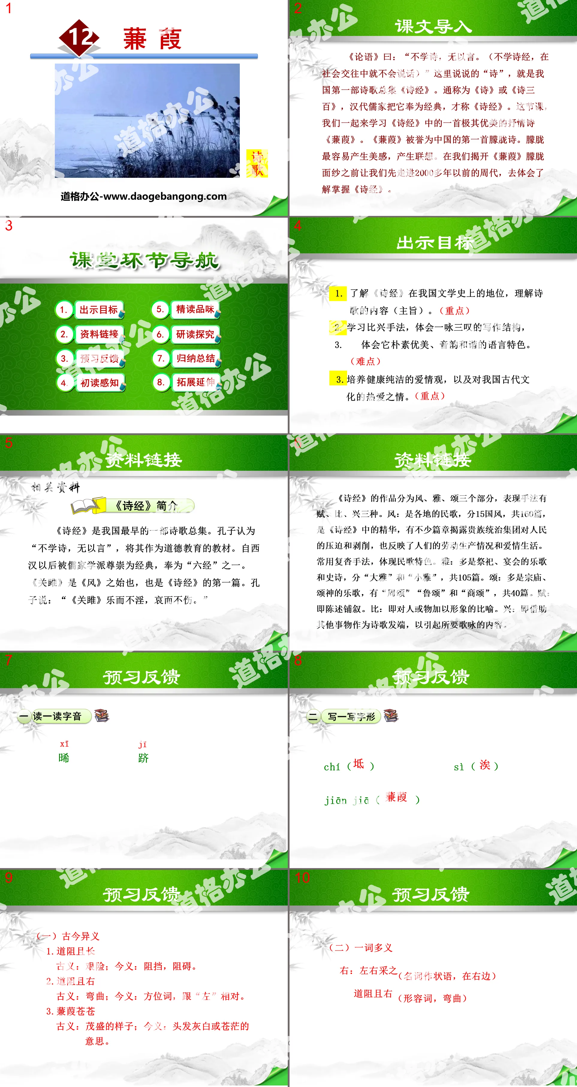"Jianjia" PPT download