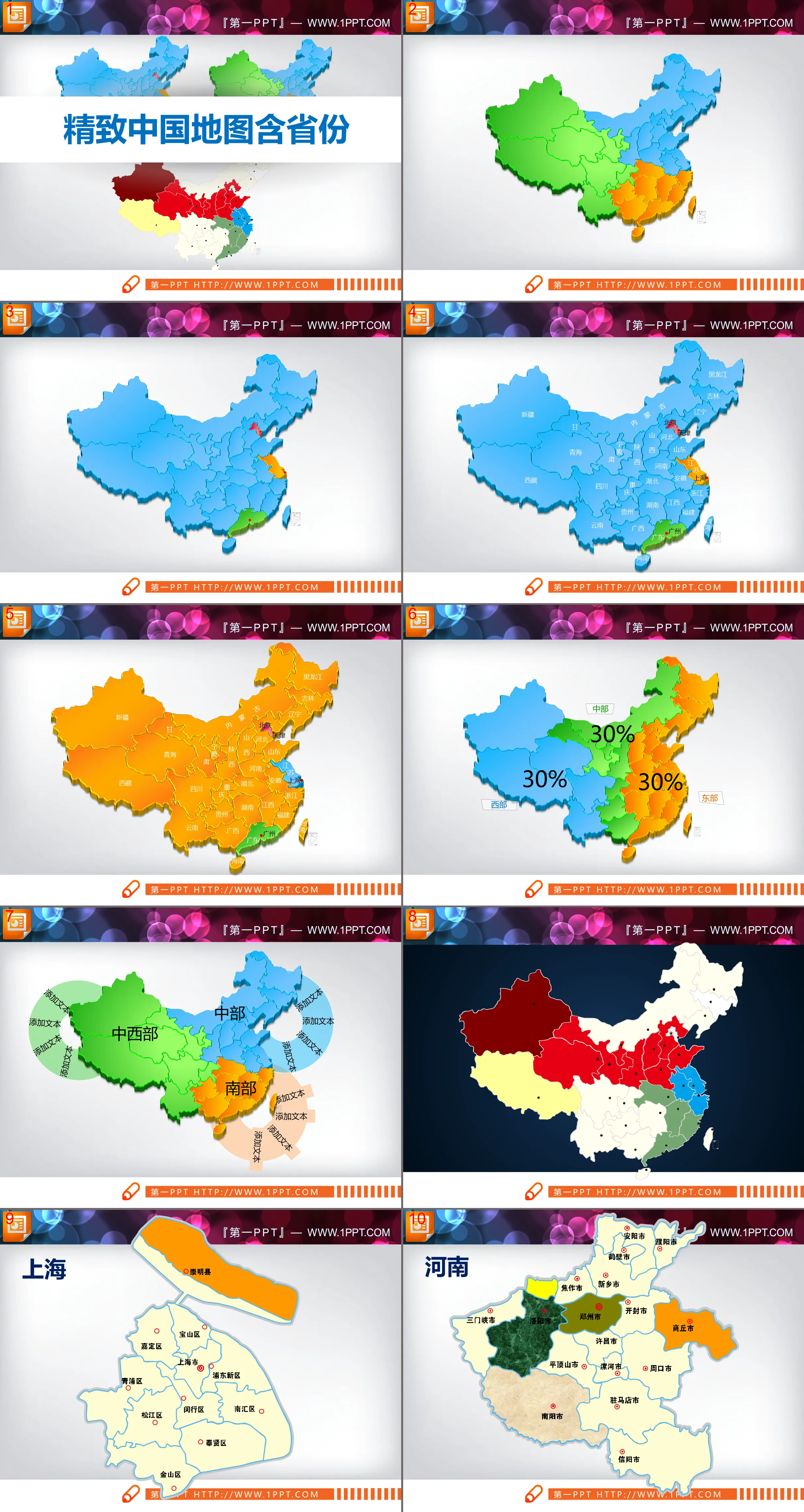 Super complete and detailed China map PPT chart material containing each province