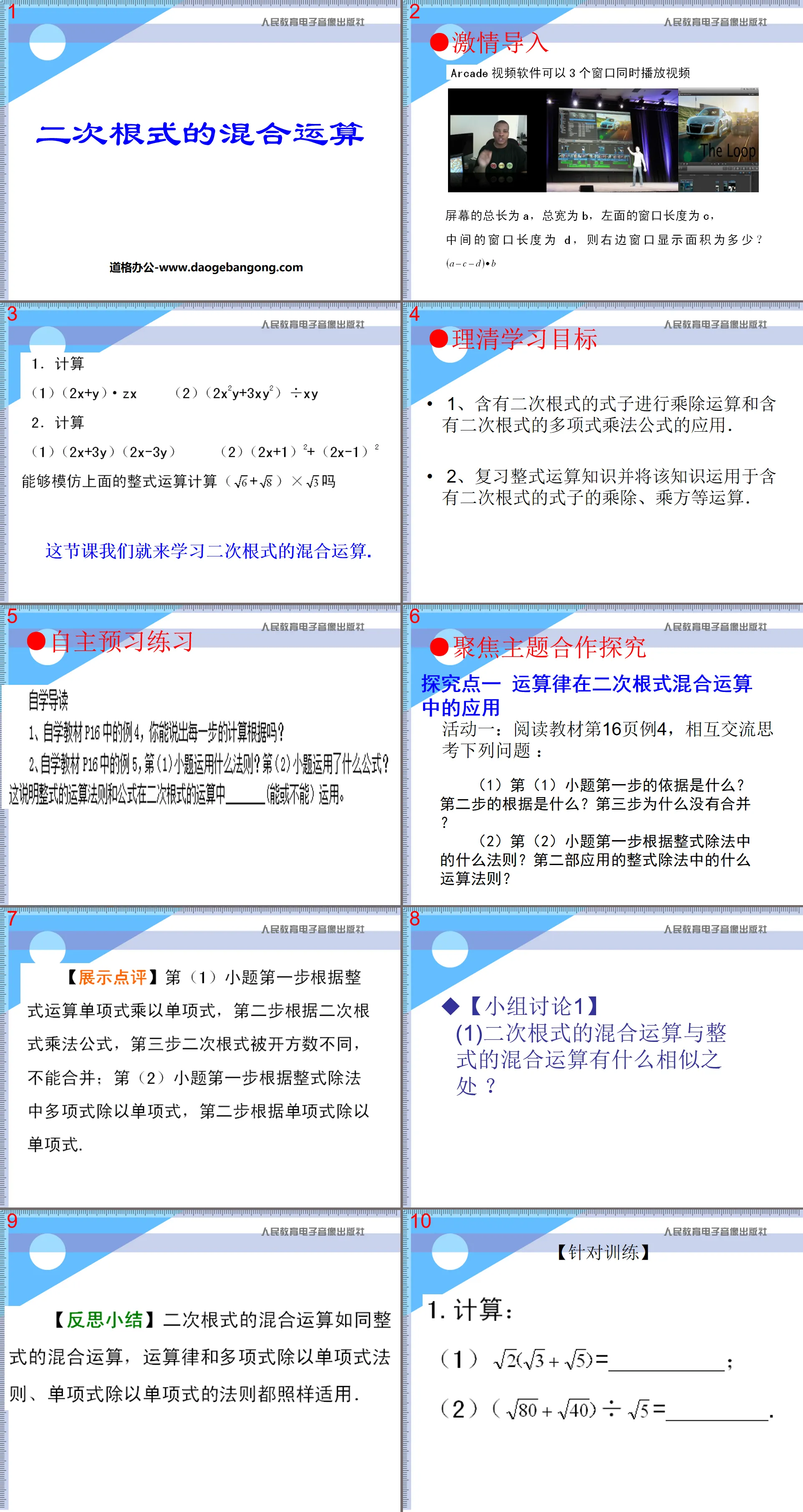 《二次根式的混合运算》二次根式PPT课件2
