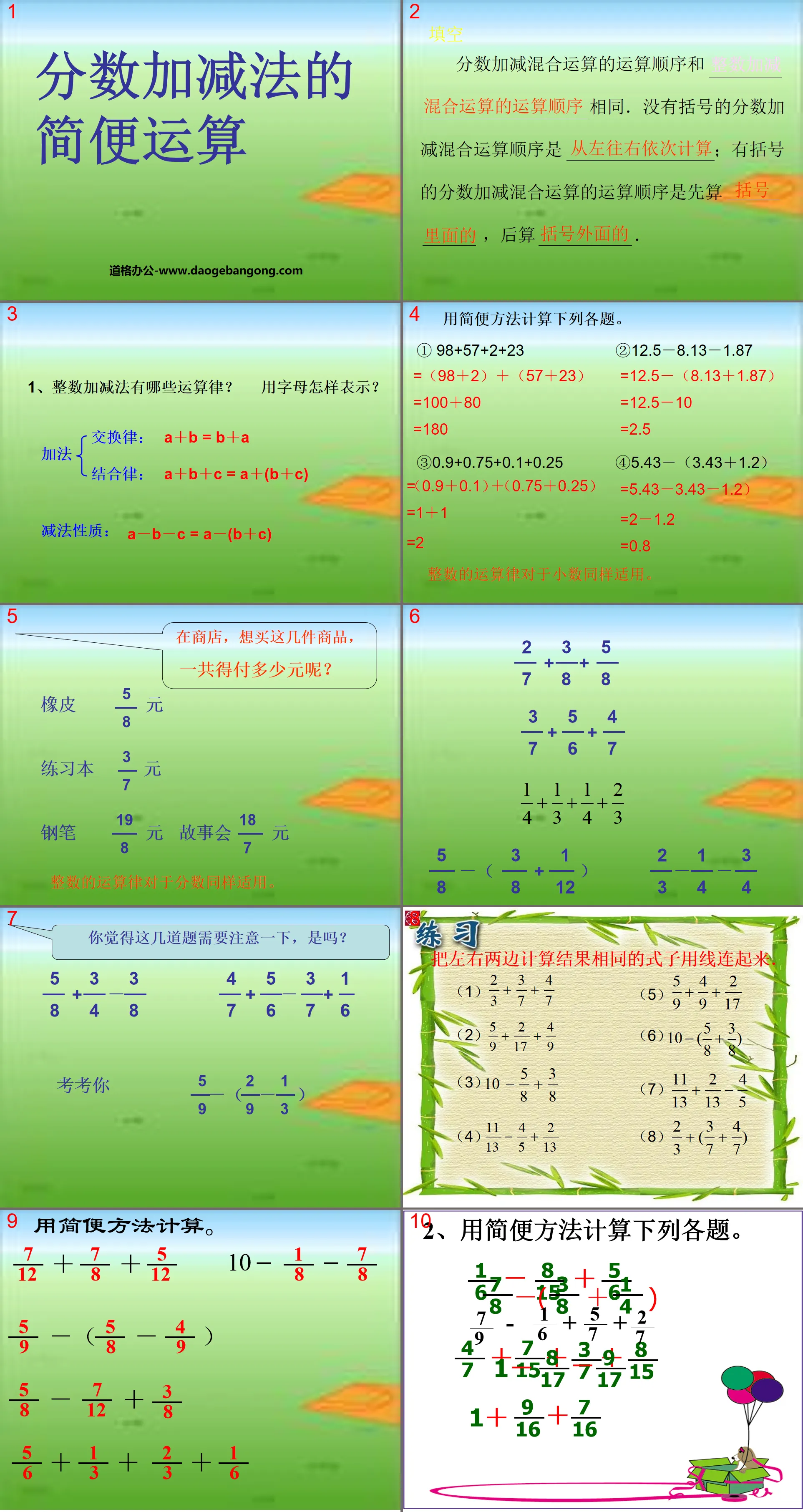 "Simple Calculation of Addition and Subtraction of Fractions" PPT Courseware of Addition and Subtraction of Fractions