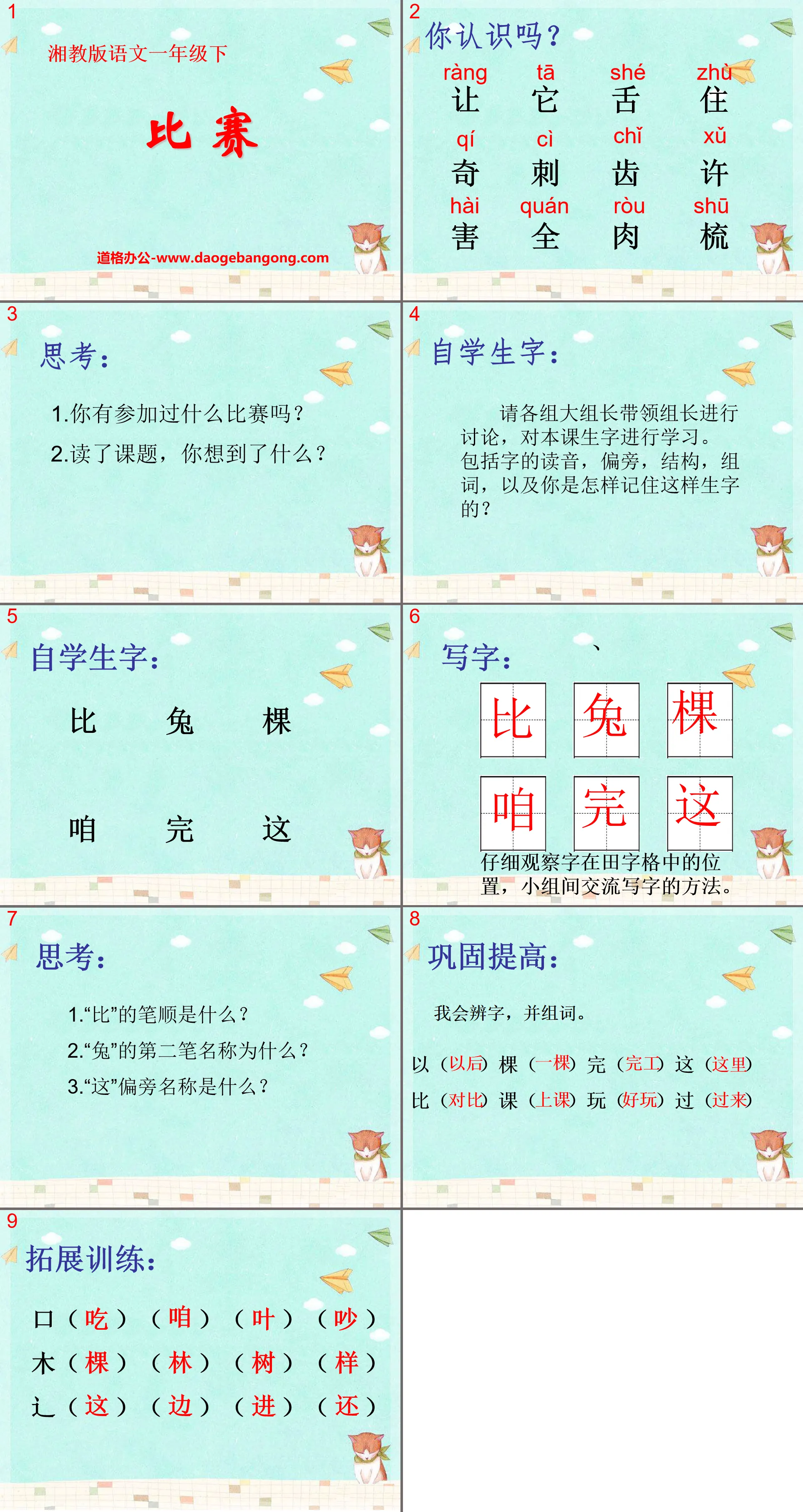 《比赛》PPT课件2
