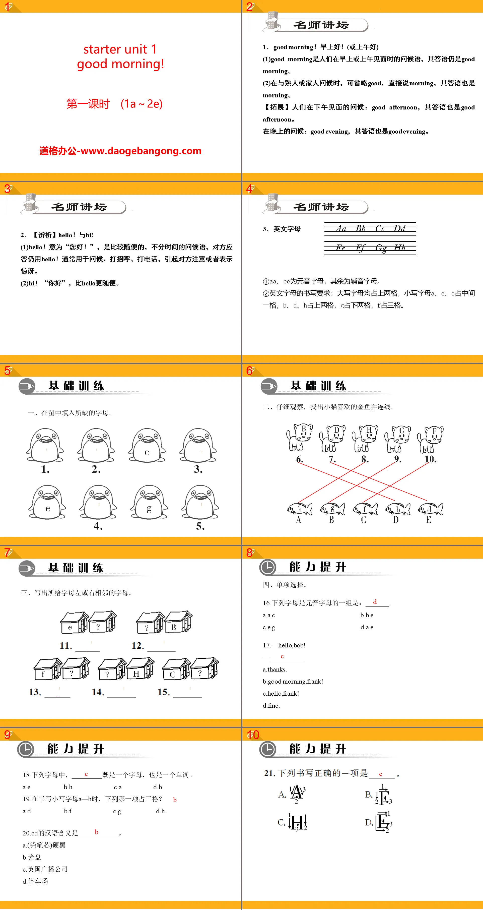 《Good morning!》StarterUnit1PPT课件7