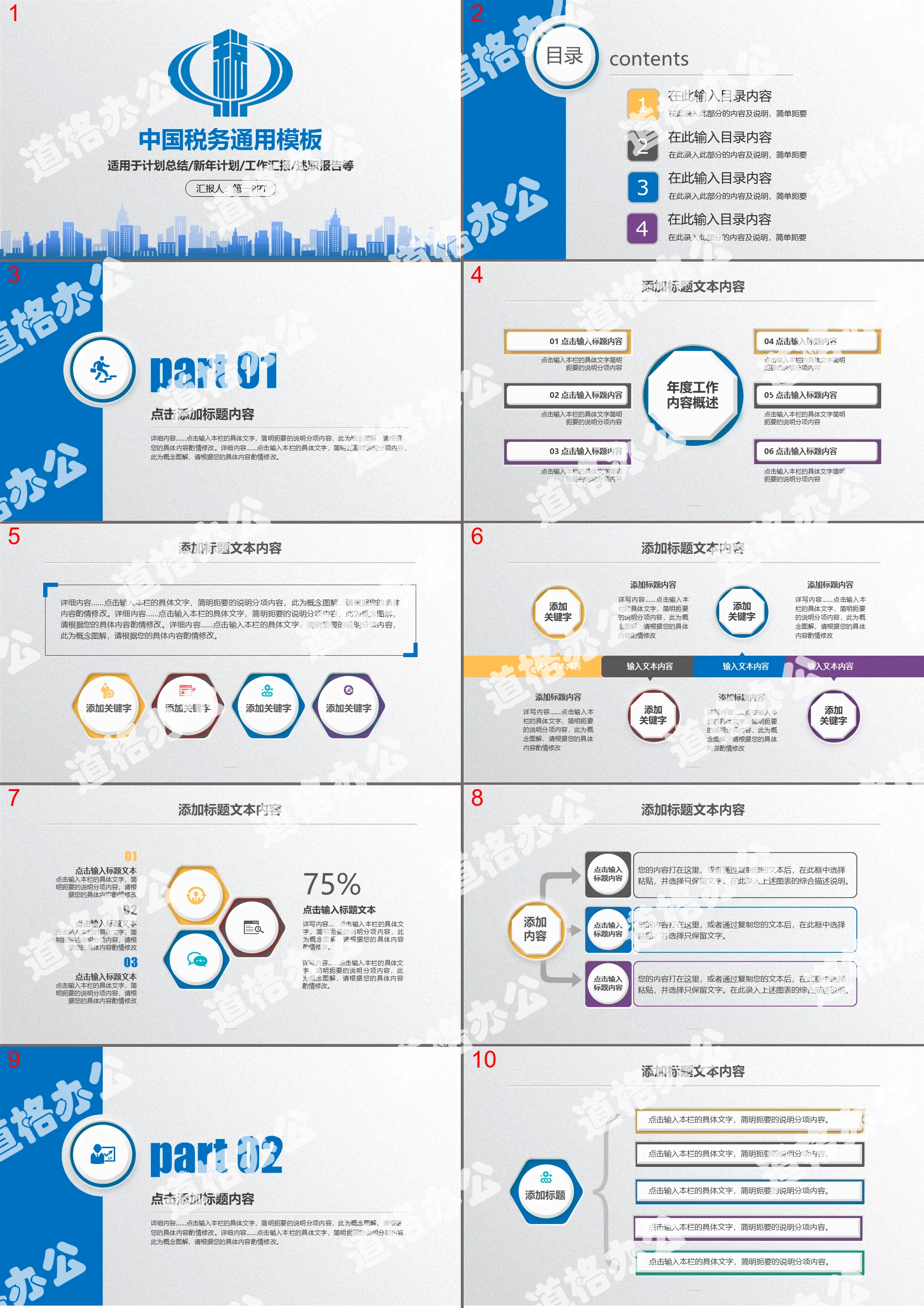 Blue tax PPT template