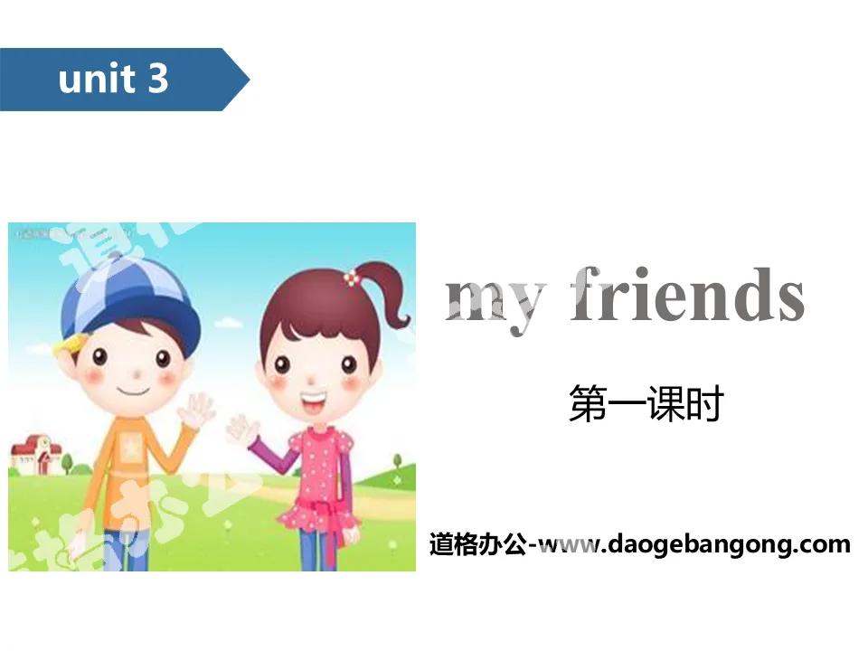 "My friends" PPT (first lesson)