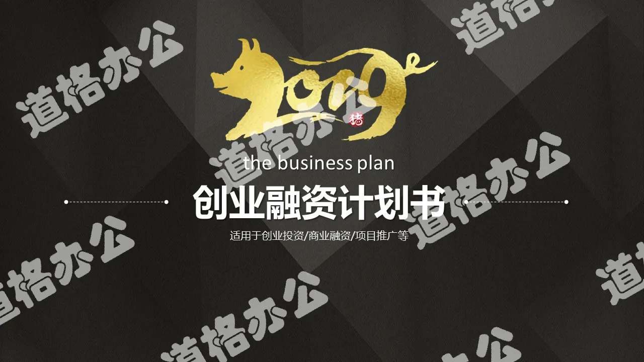 Black Gold 2019 Business Financing Plan PPT Template