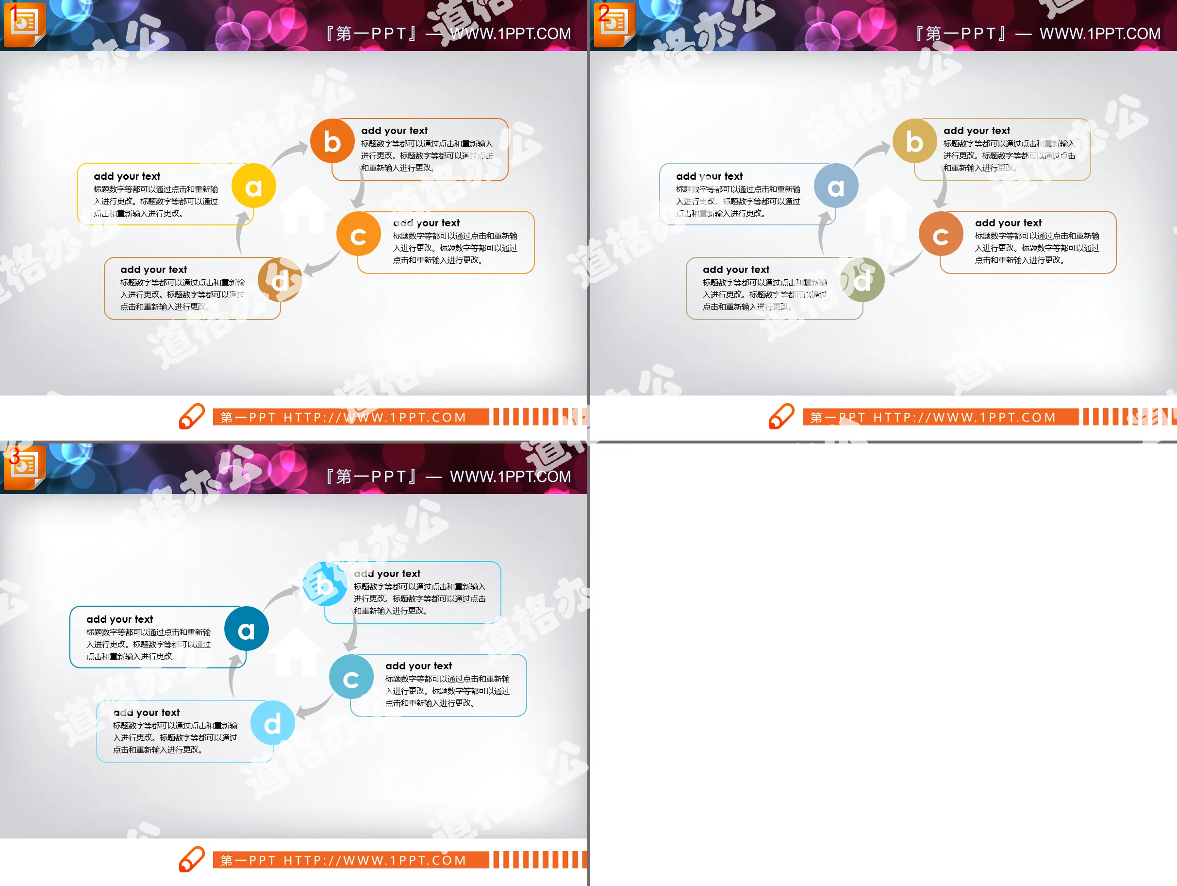 Three four-node circular relationship PPT charts