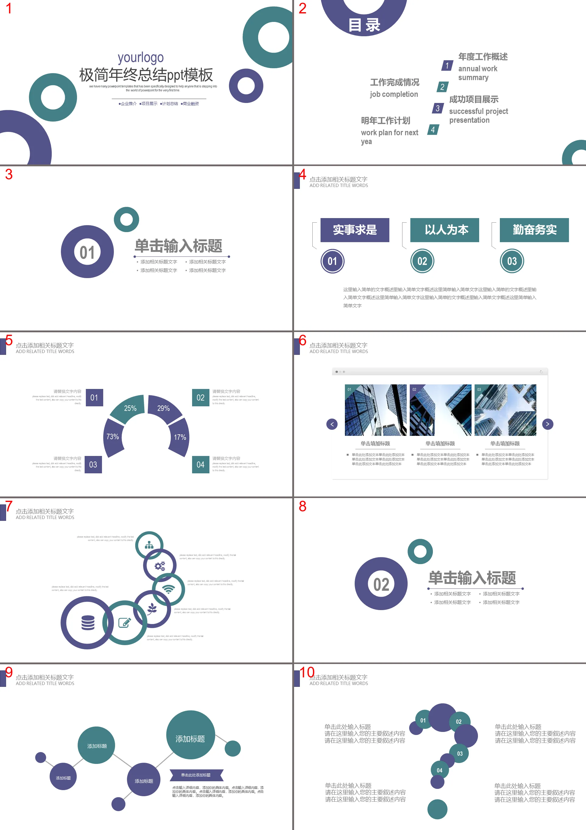 極簡紫綠圓圈背景的年終總結PPT模板免費下載