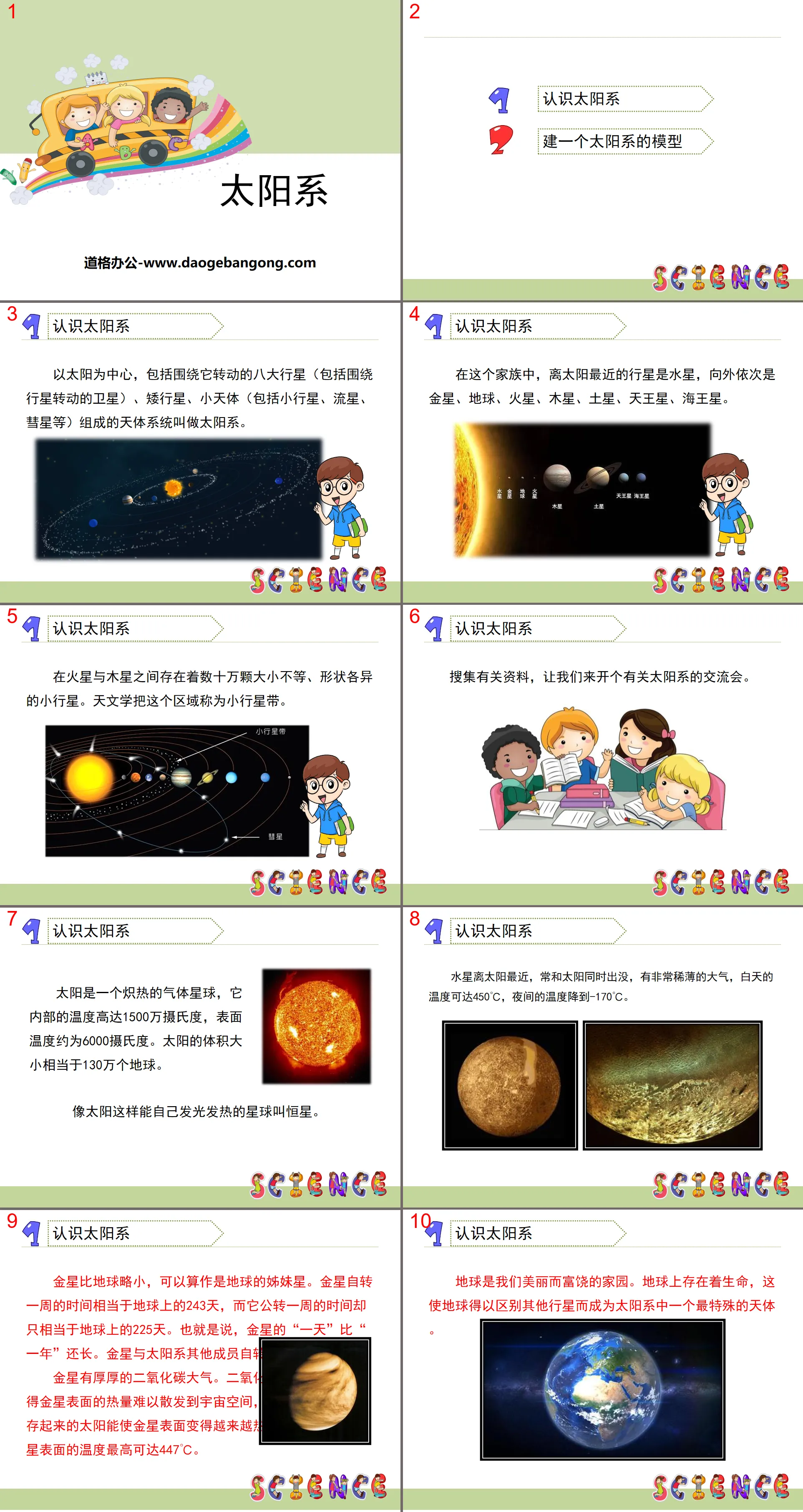 《太阳系》宇宙PPT
