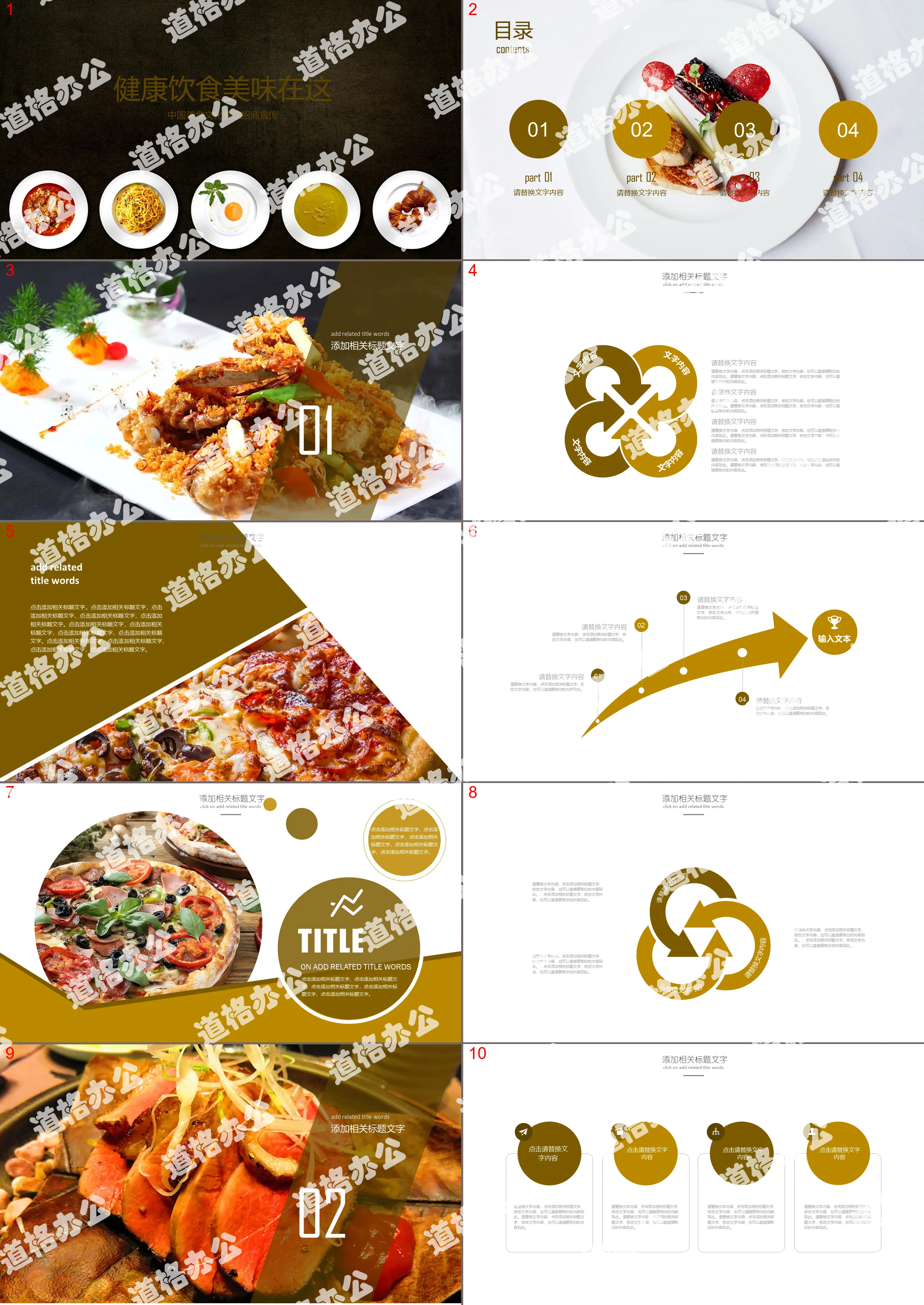 Chinese traditional food investment promotion PPT template free download