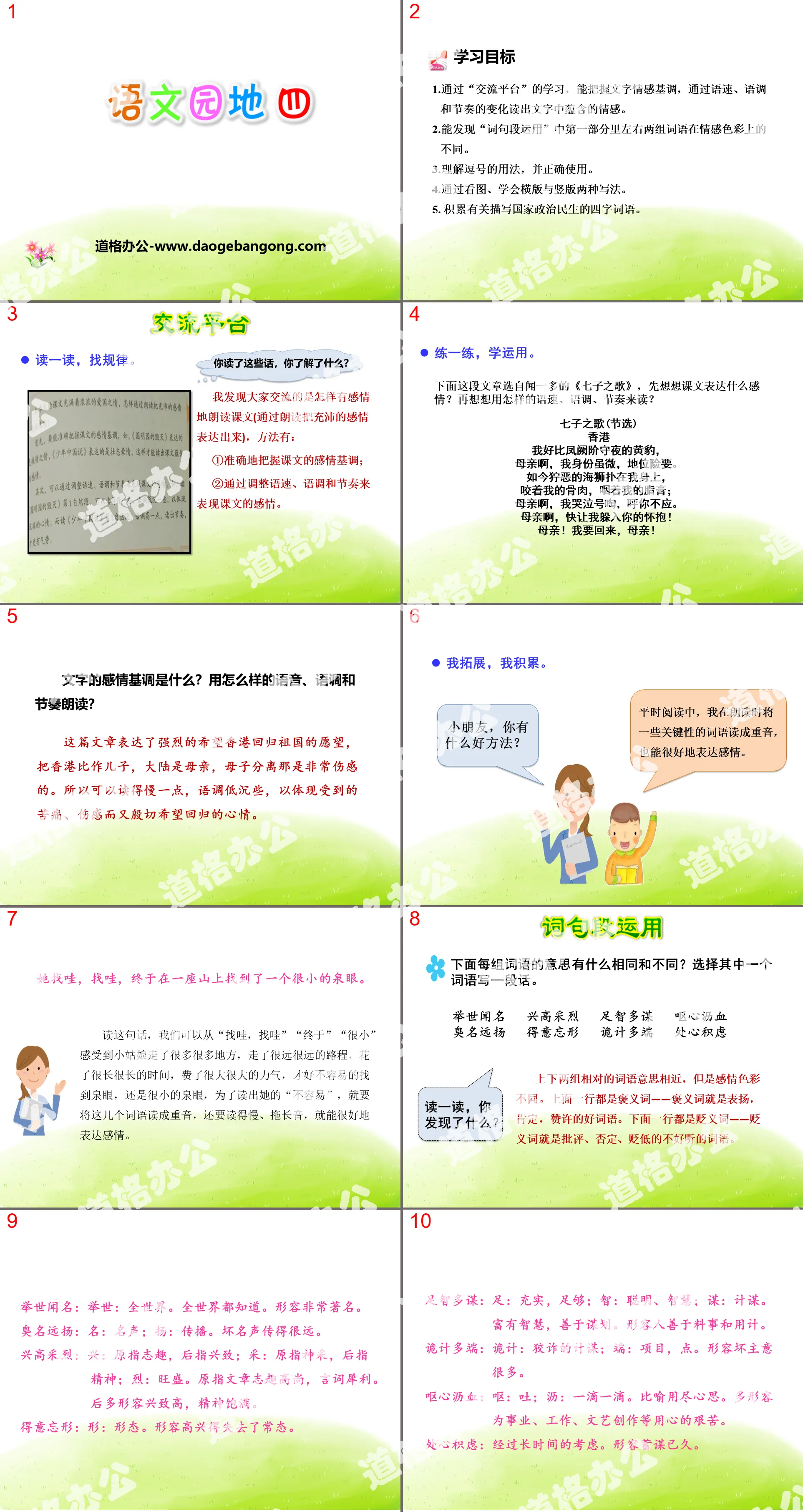 《語文園地四》PPT課件(五年級上冊)