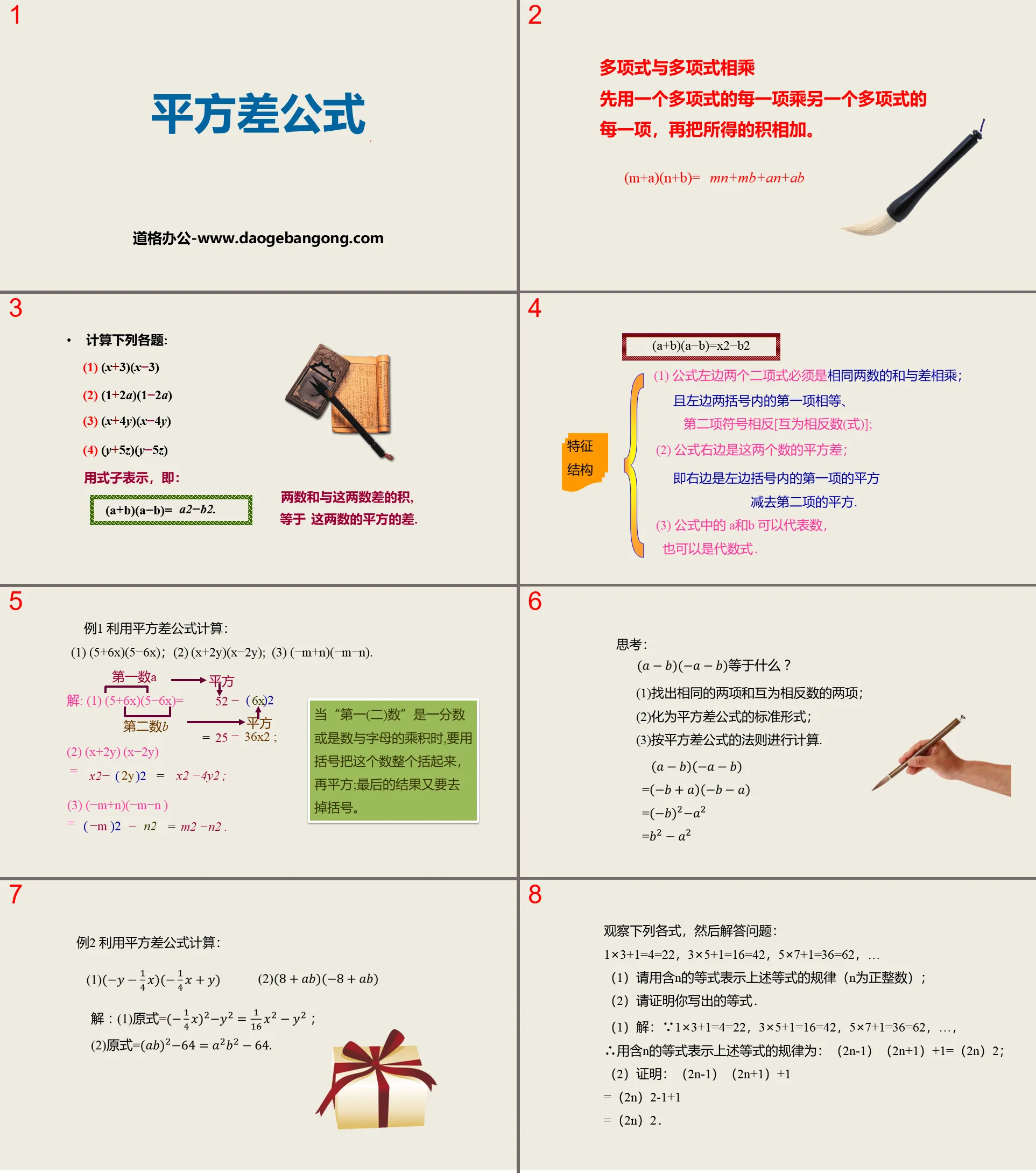 "Formula of Square Differences" PPT download of multiplication and division of integers