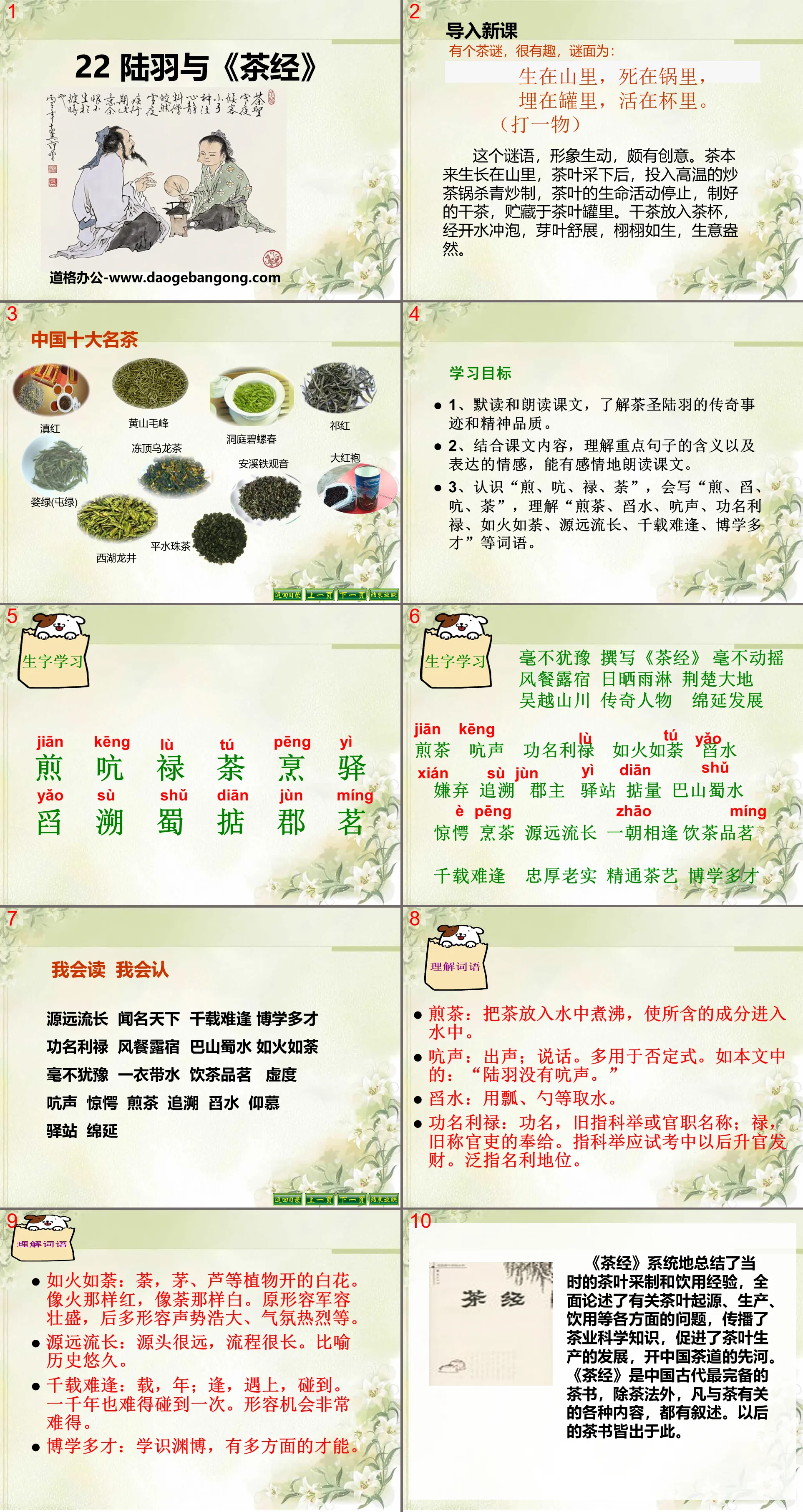 《陸羽與》PPT課件