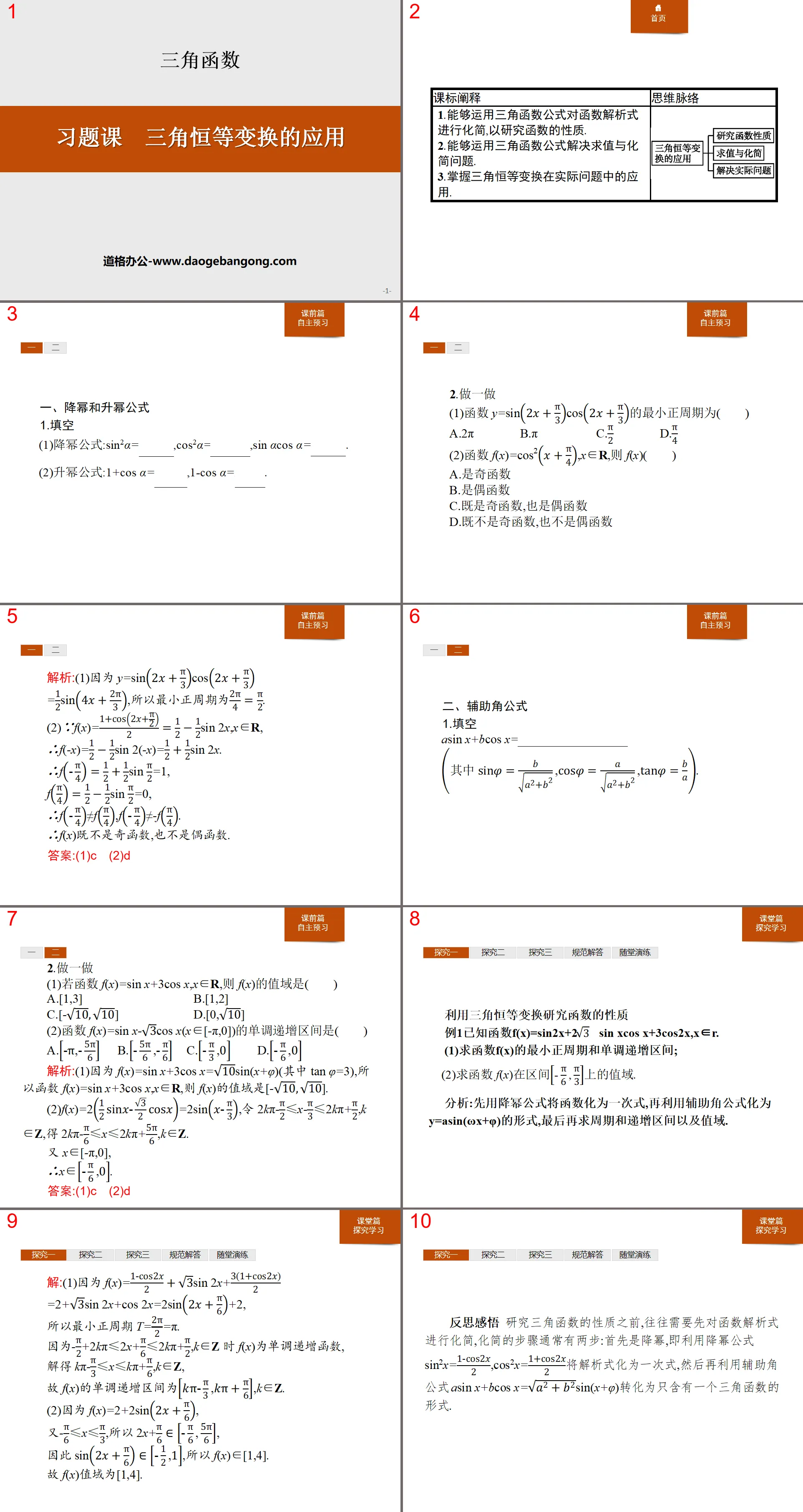 "Exercise Lesson: Application of Trigonometric Identity Transformation" Trigonometric Functions PPT