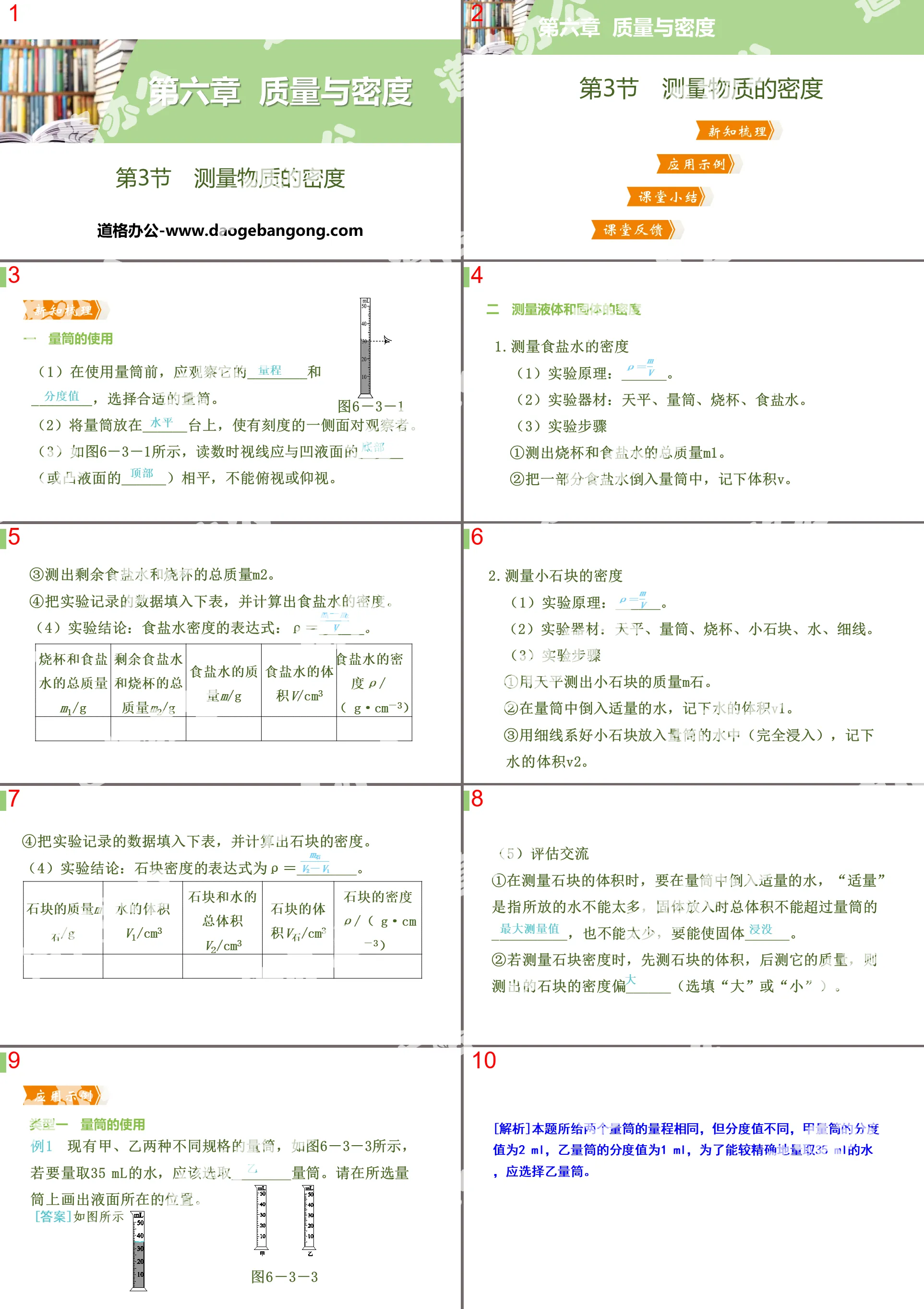 《测量物质的密度》质量与密度PPT教学课件
