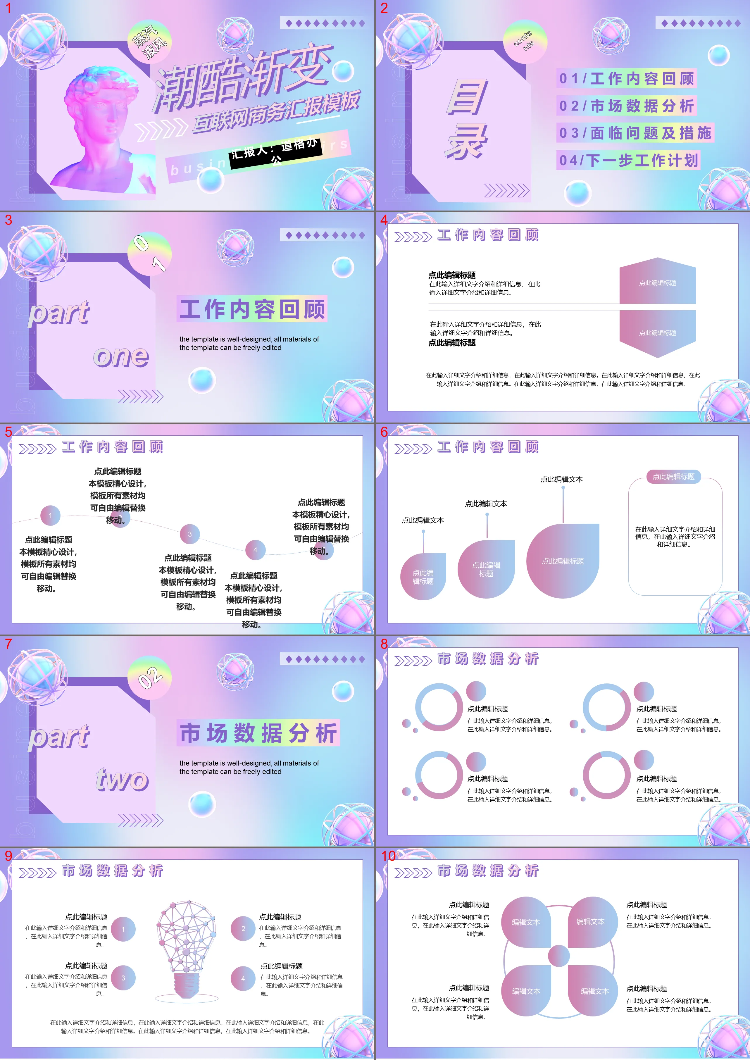 Blue and purple gradient fashion steam wave style business report PPT template download