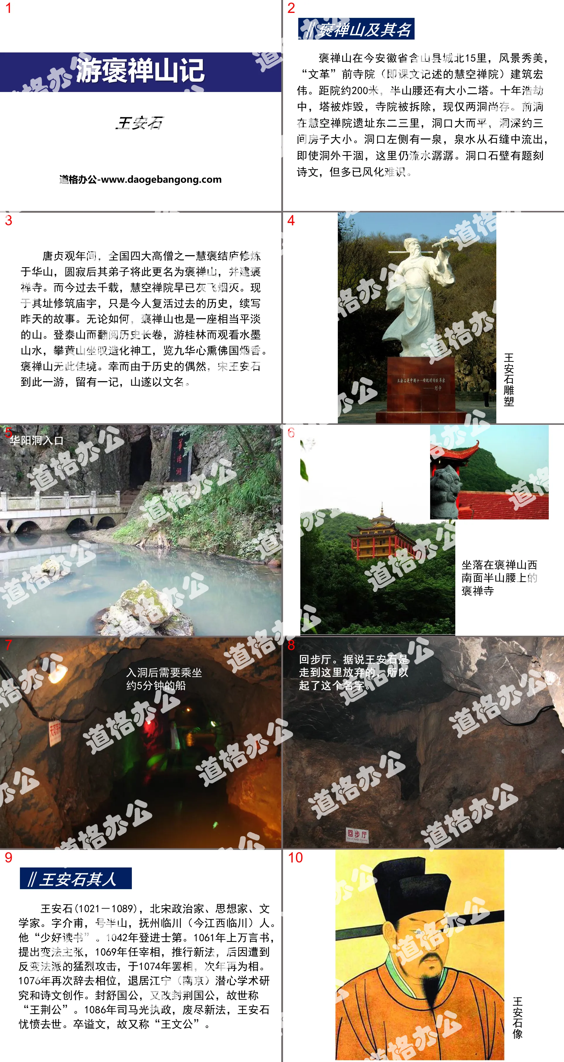 《游褒禅山记》PPT下载
