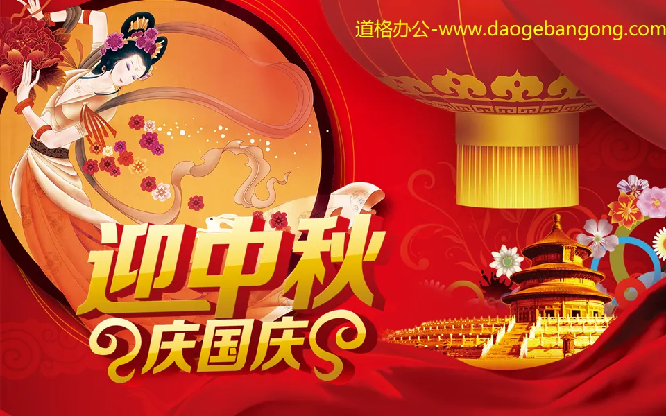 Mid-Autumn Festival slide template with the theme of welcoming the National Day and Mid-Autumn Festival